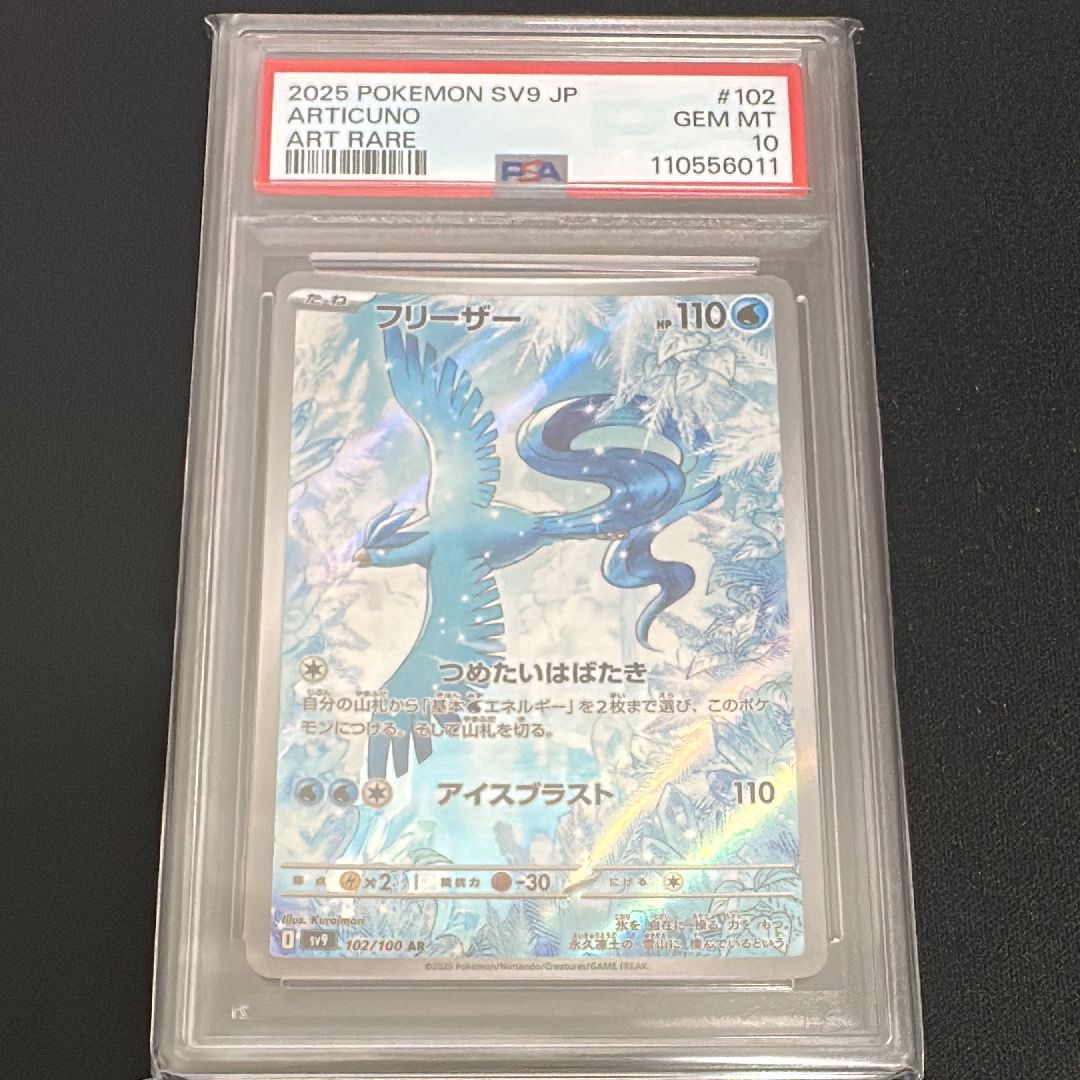 フリーザー AR [SV9 102/100](拡張パック「バトルパートナーズ」)