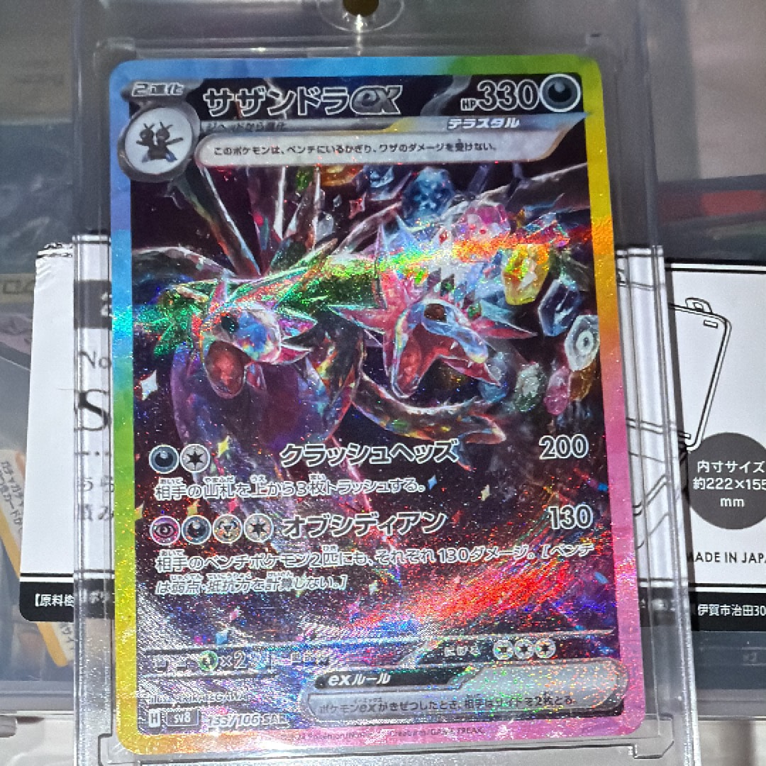 PSA10】サザンドラex SAR [SV8 133/106](拡張パック「超電ブレイカー
