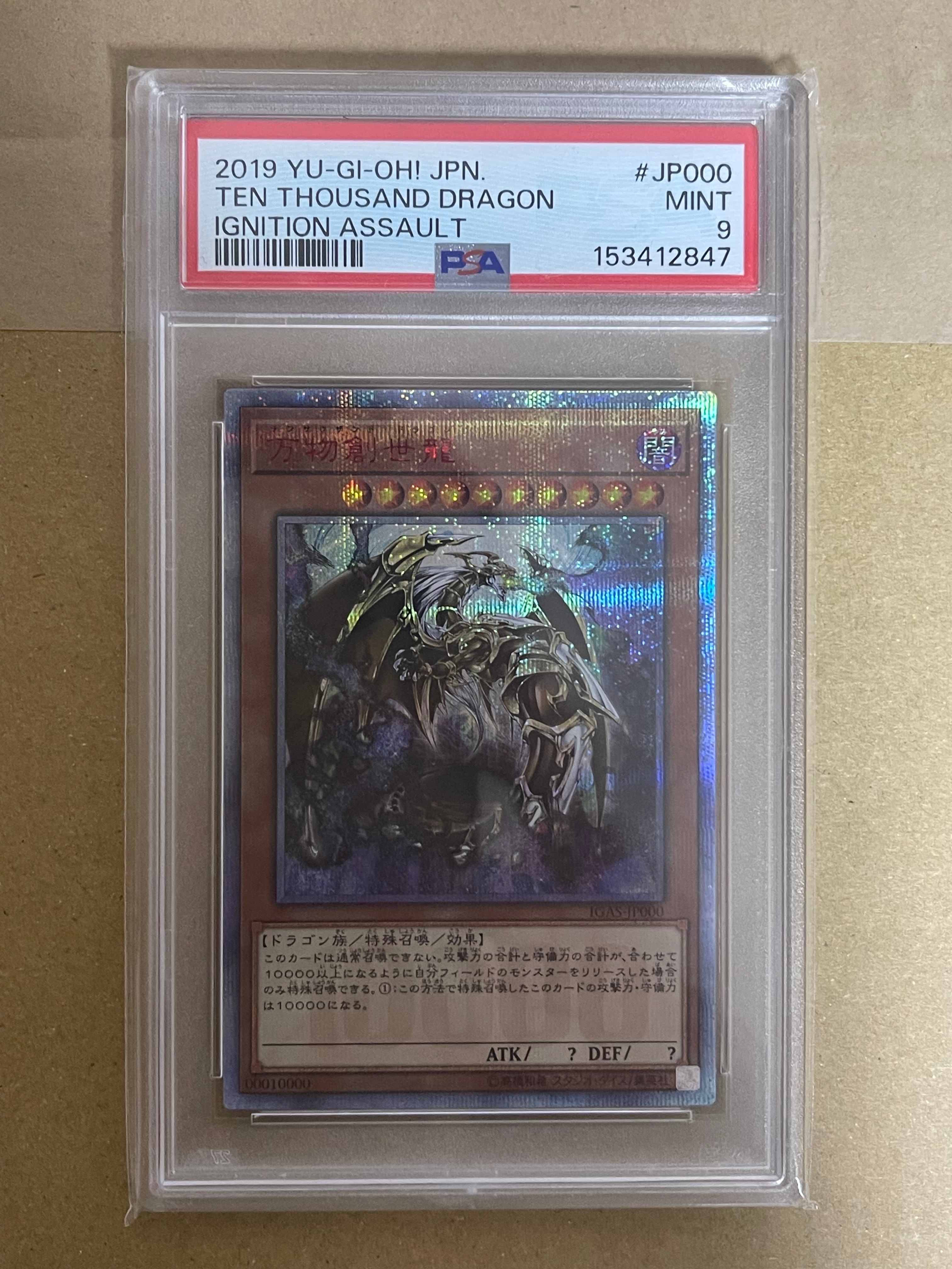 万物創世龍 10000SE [IGAS-JP000](イグニッション・アサルト)