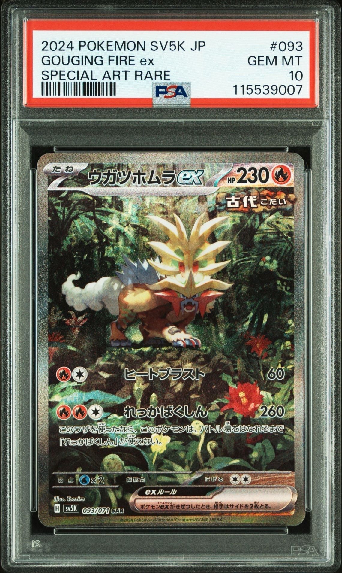 ウガツホムラex SAR [SV5K 093/071](拡張パック「ワイルドフォース」)