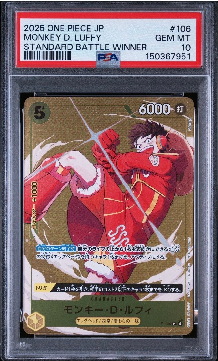 モンキー・D・ルフィ P [P-106](プロモーションカード「スタンダード