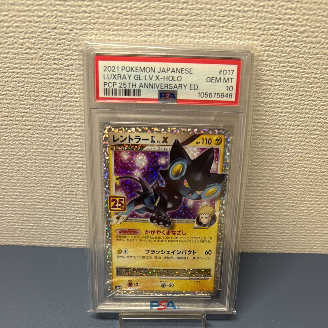 レントラーGL LV.X: プロモ [S8a-P 017] 25th PSA10 レントラーGL LV.X: プロモ [S8a-P 017] 25th PSA10 - メルカリ