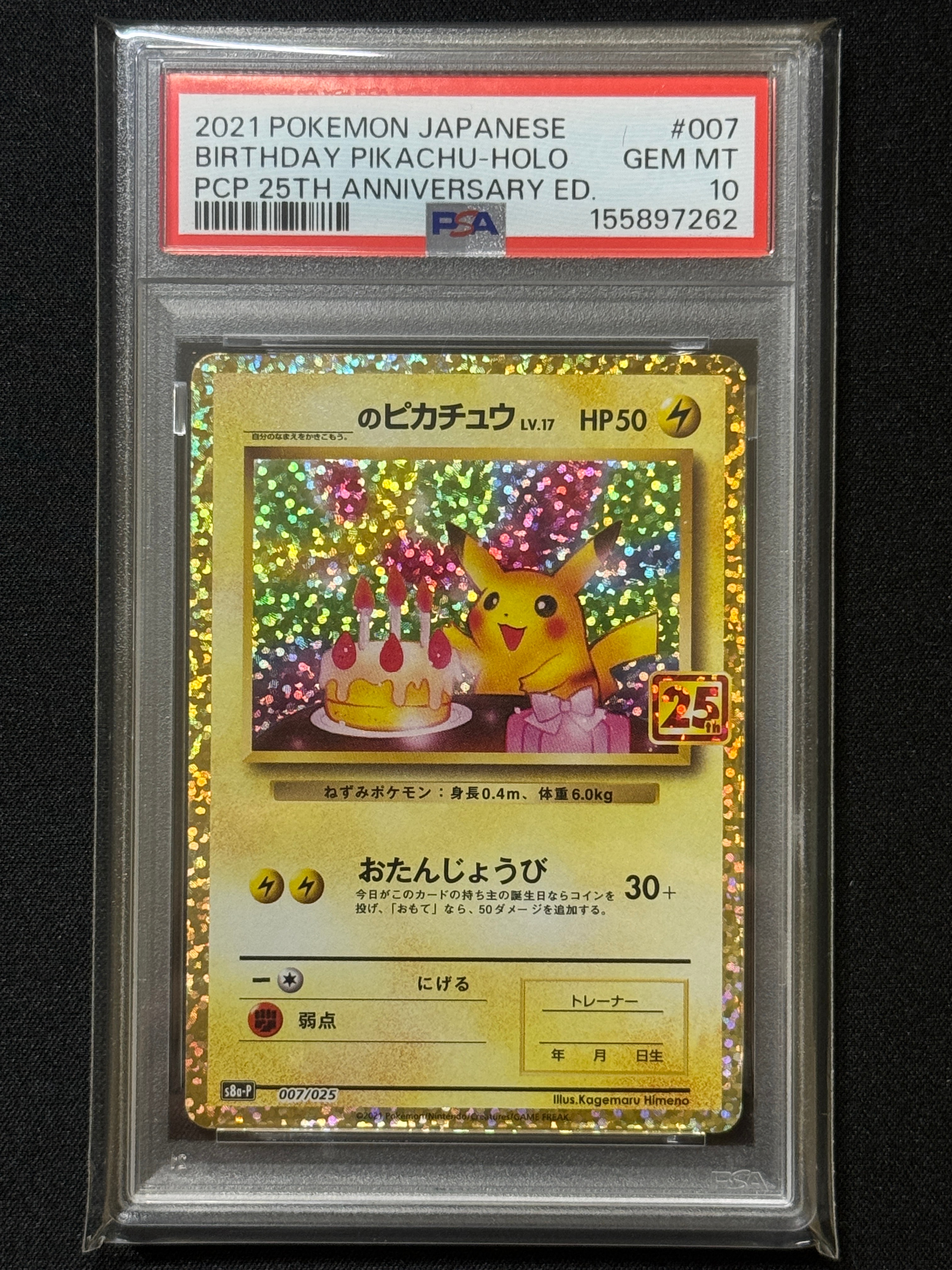お誕生日ピカチュウ プロモカードパック 25th ANNIVERSARY _のピカチュウ: プロモ (お誕生日ピカチュウ) [S8a-P 007/025](プロモ