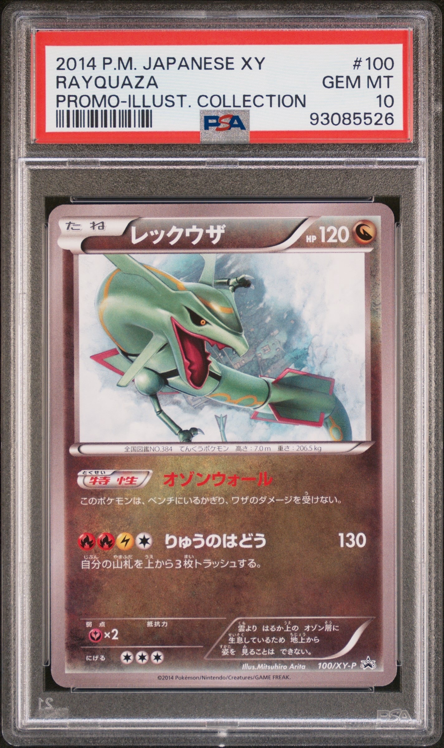 レックウザ PROMO XYシリーズプロモーションカード PROMO 232/… 【公式
