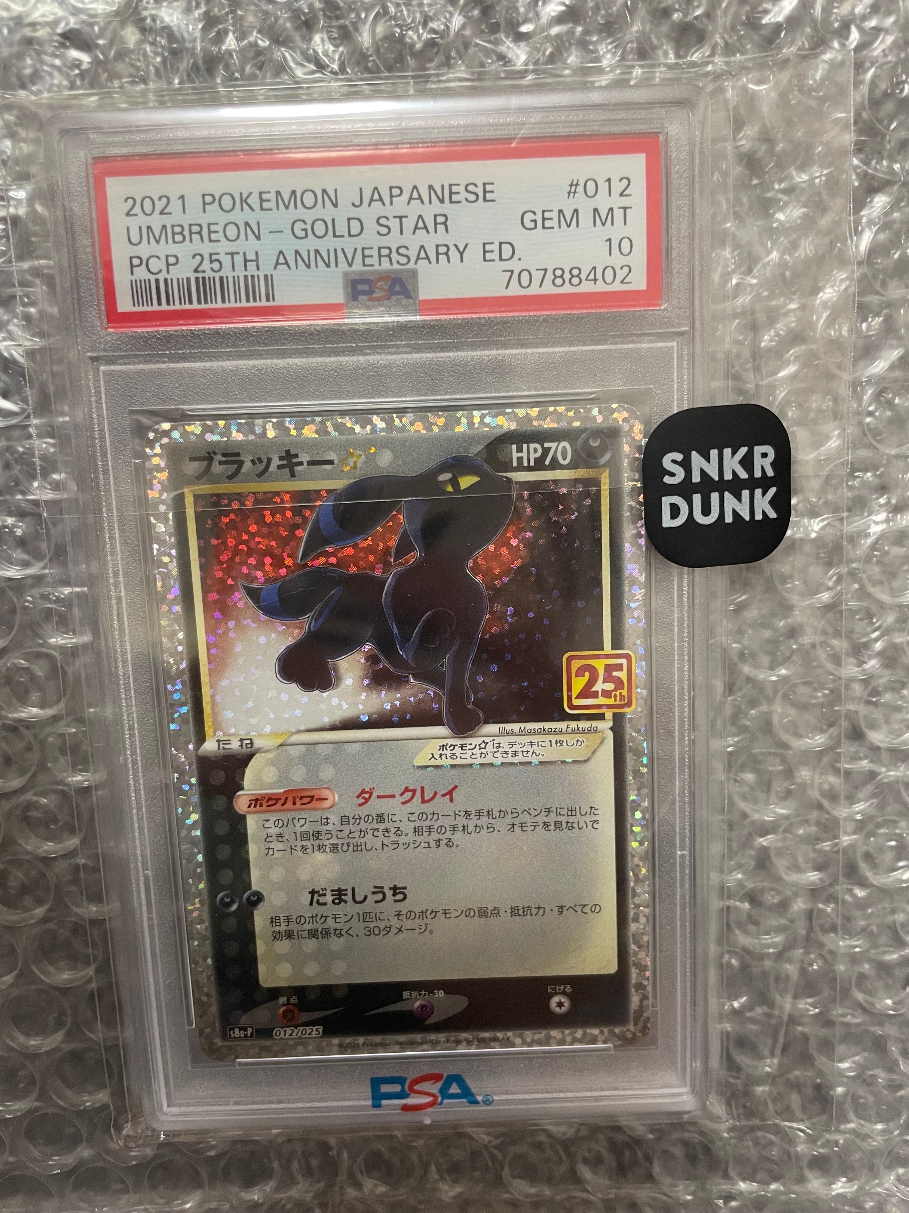 ブラッキー☆: プロモ[S8a-P 012/025](プロモカードパック 25th ANNIVERSARY edition)