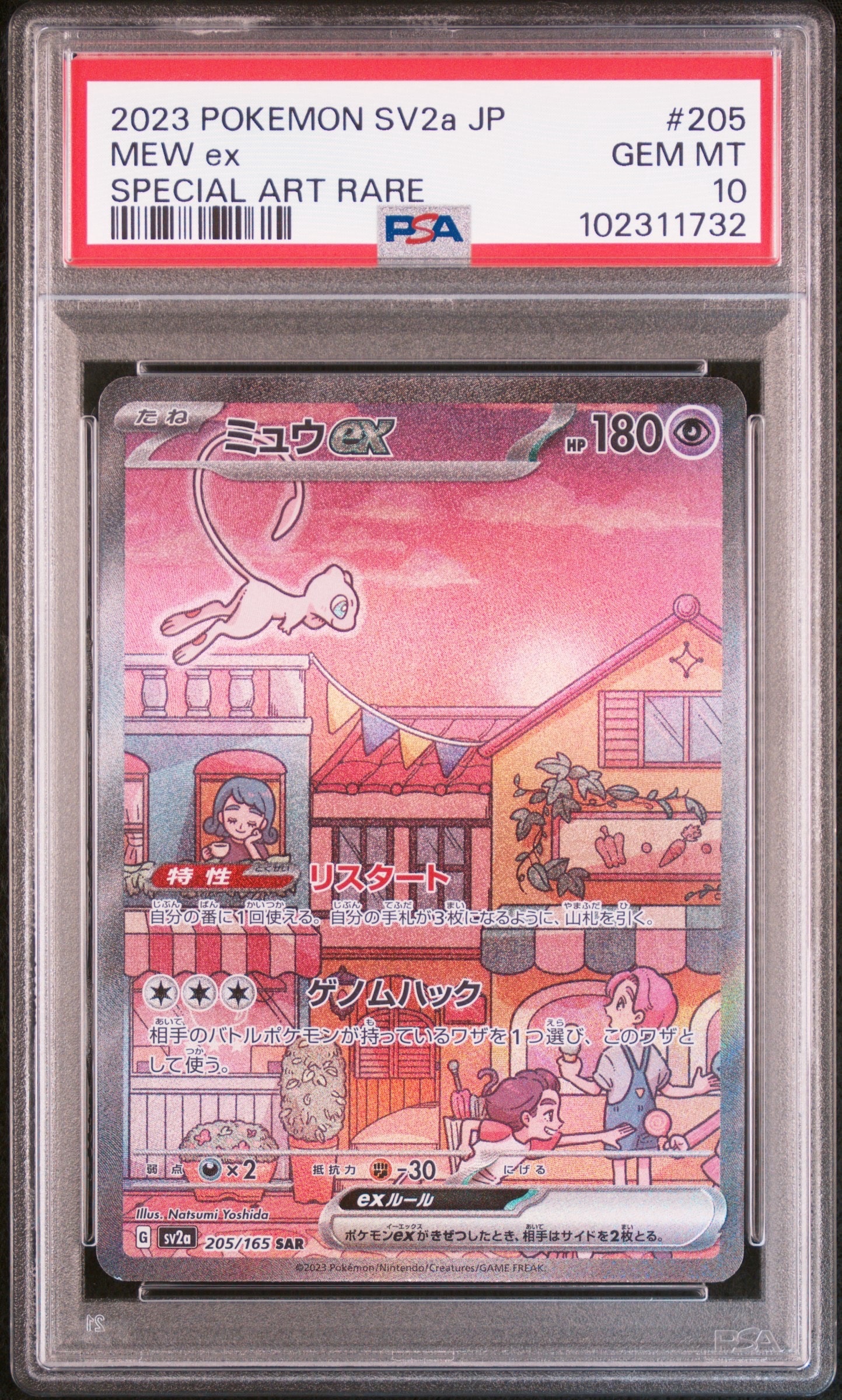ミュウex SAR[SV2a 205/165](強化拡張パック「ポケモンカード151」)