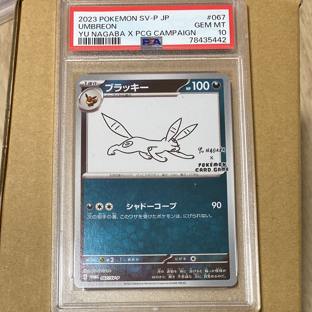ブラッキー: プロモ (ナガバブラッキー) [SV-P 067](「YU NAGABA×ポケモンカードゲーム」プロモーションカード「SV-P」)