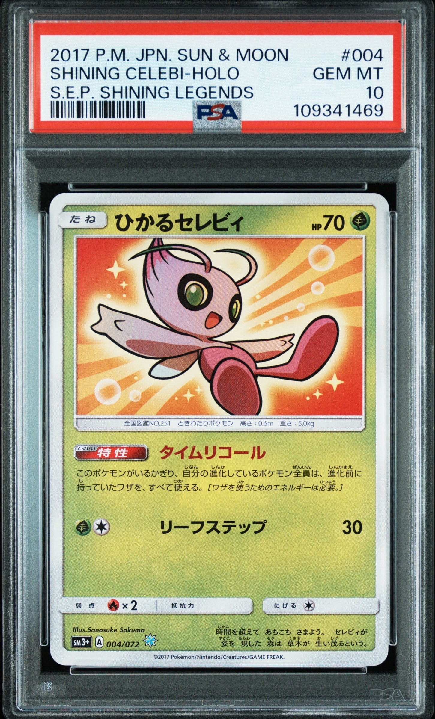 ひかるセレビィ H[SM3+ 004/072](強化拡張パック「ひかる伝説」)の新品