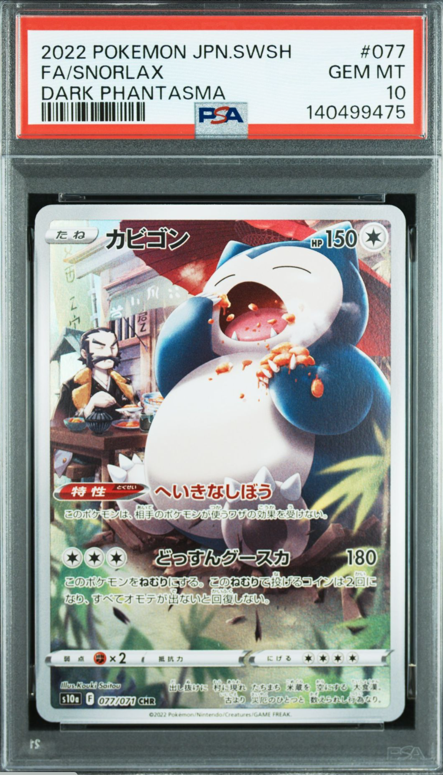 カビゴン CHR[s10a 077/071](強化拡張パック「ダークファンタズマ」)
