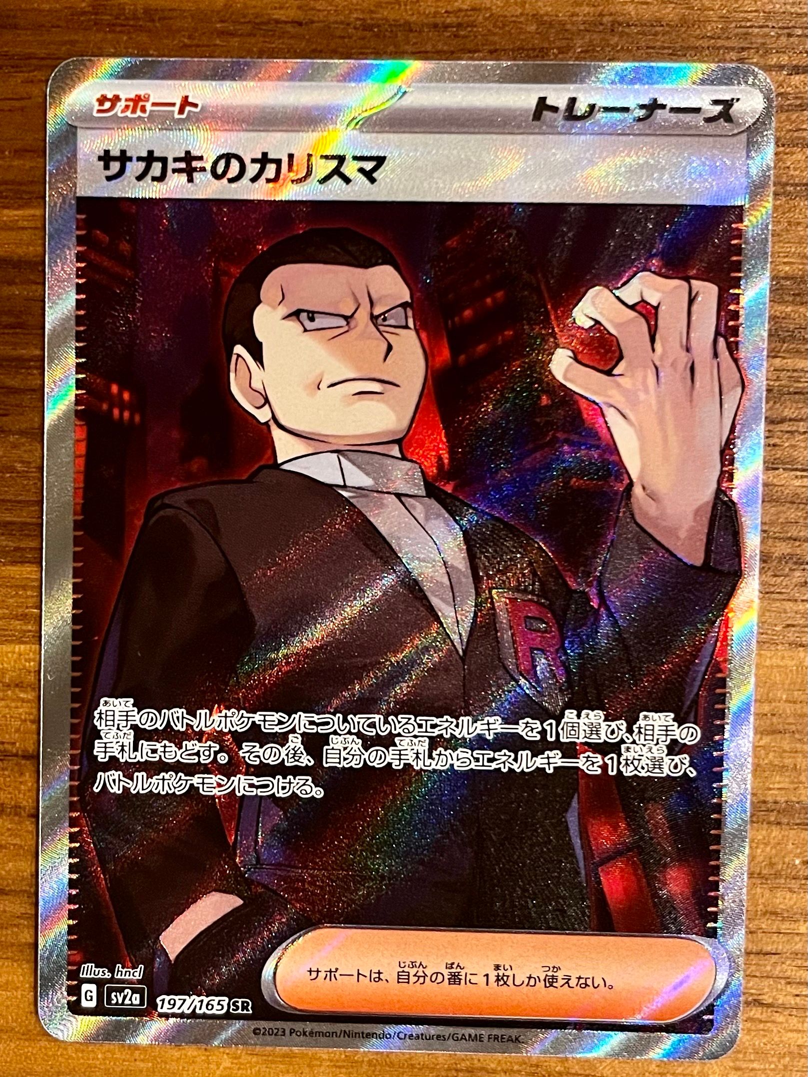 サカキのカリスマ SR[SV2a 197/165](強化拡張パック「ポケモンカード151」)