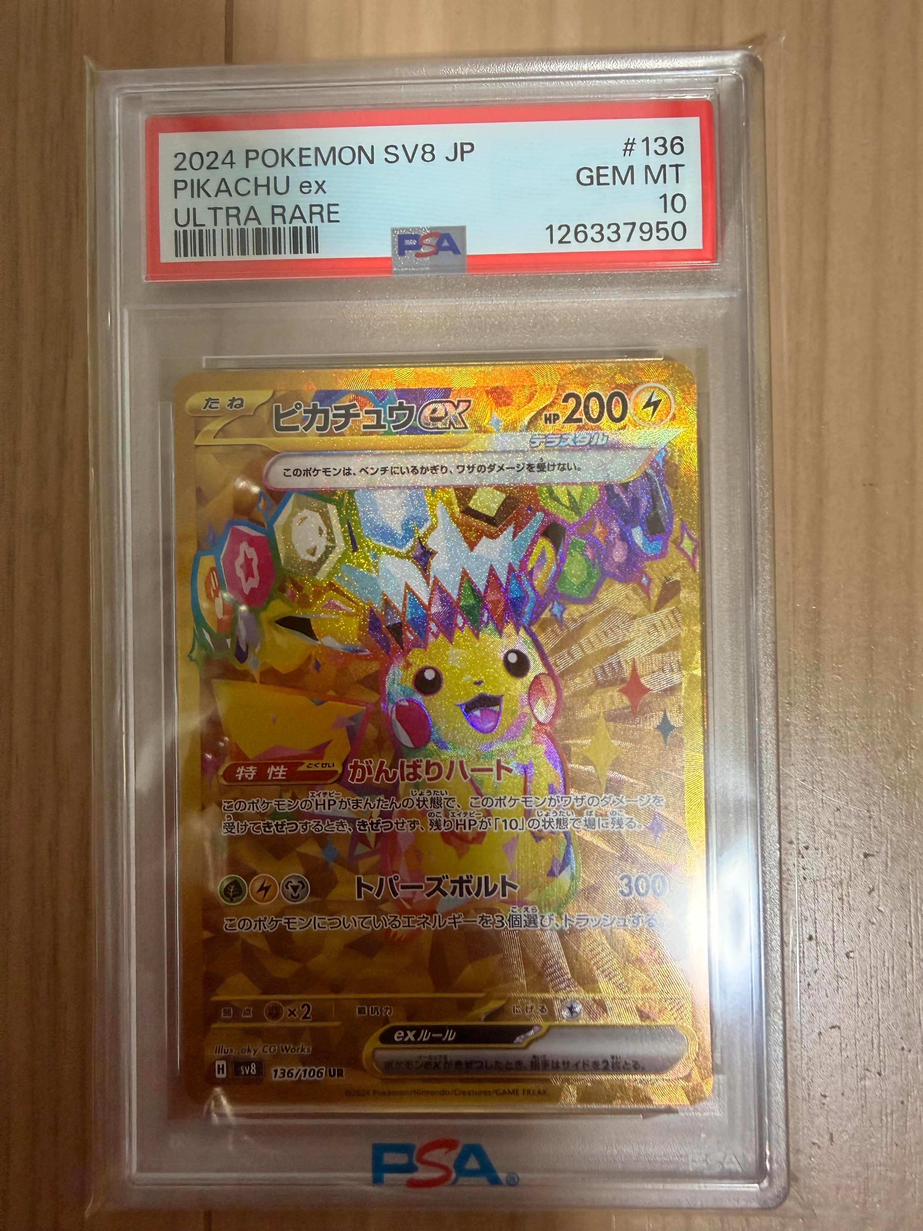 ピカチュウex UR [SV8 136/106](拡張パック「超電ブレイカー」)