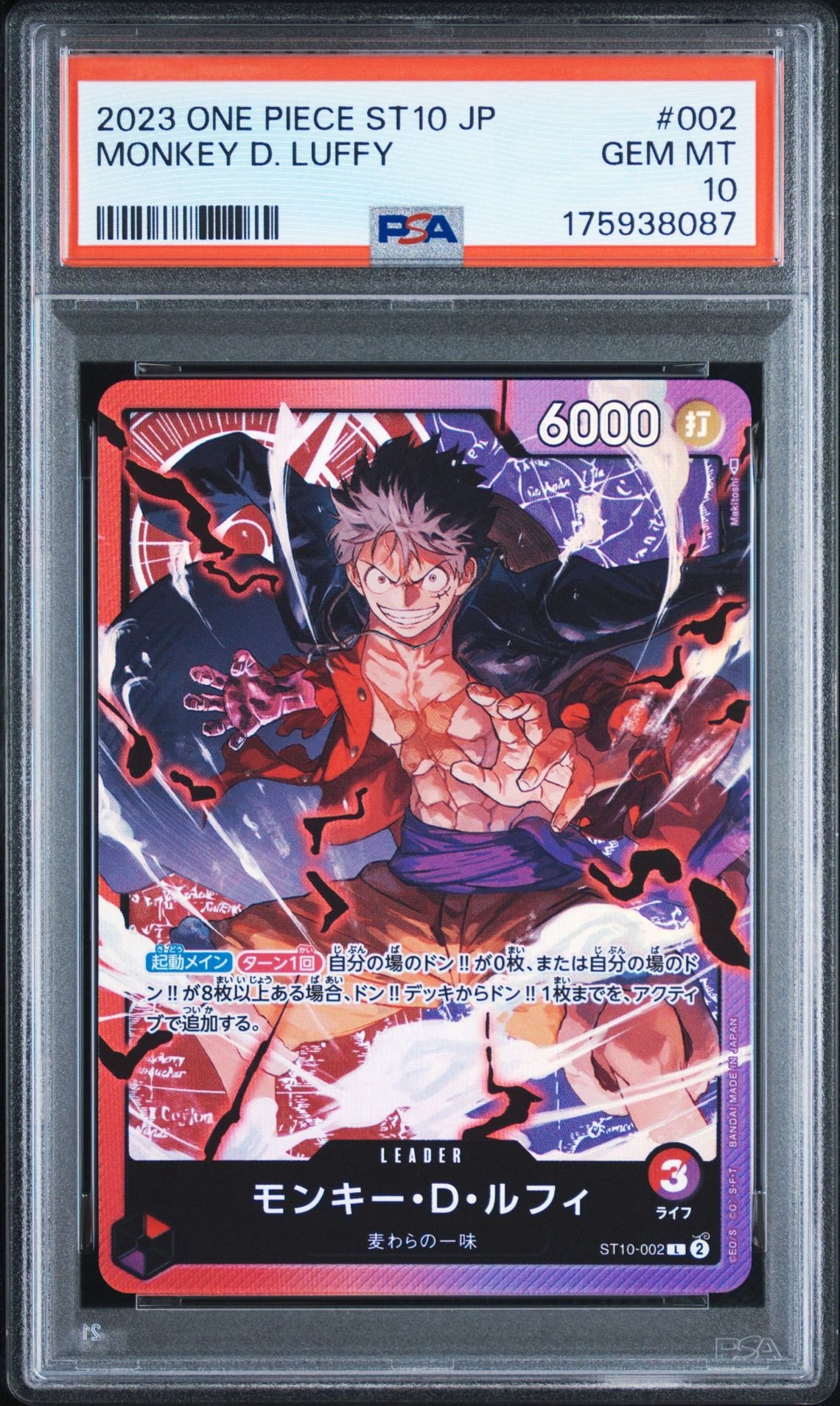 モンキー・D・ルフィ L [ST10-002] (アルティメットデッキ “三船長”集結)