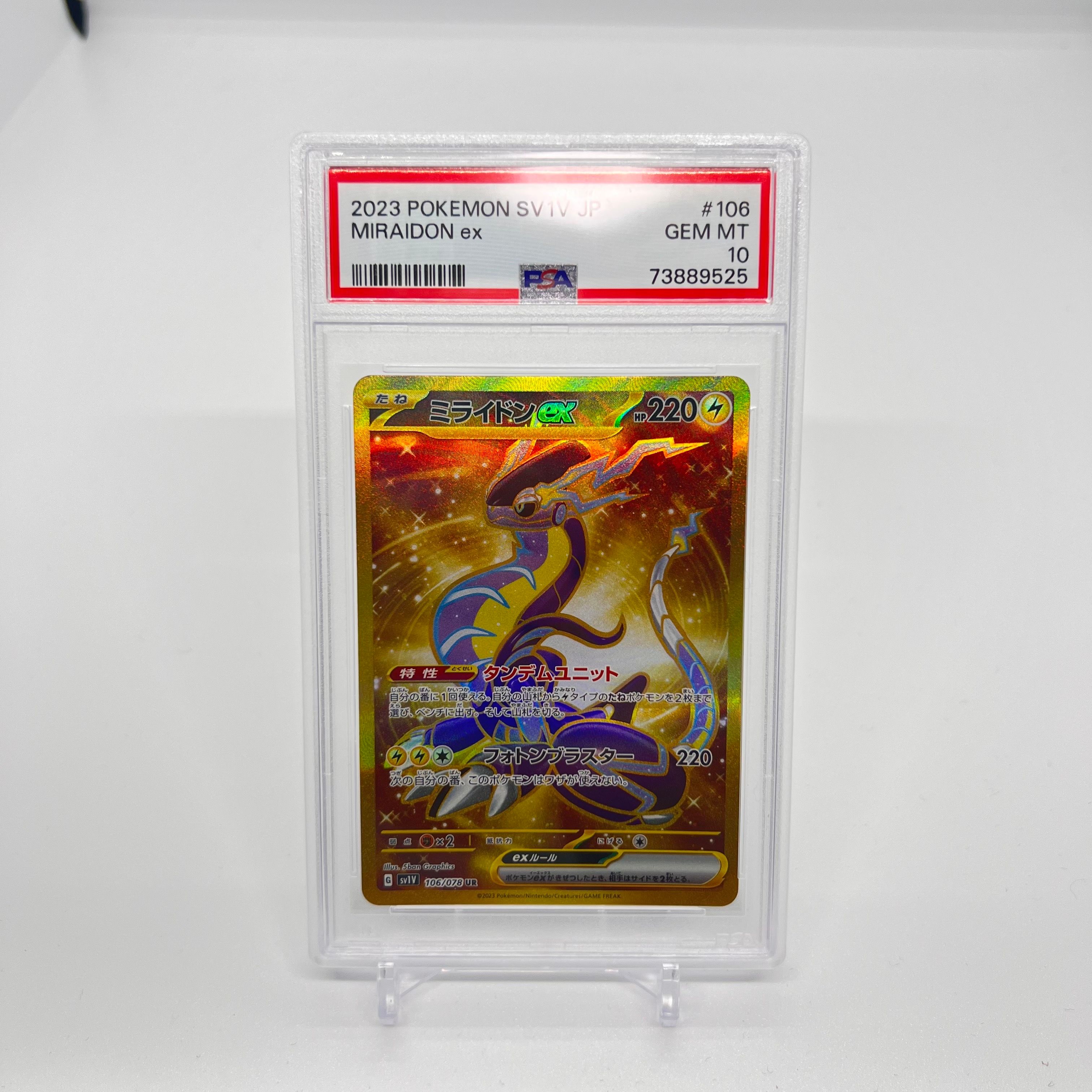 ミライドンex UR[SV1V 106/078](スカーレット&バイオレット 拡張パック「バイオレットex」)