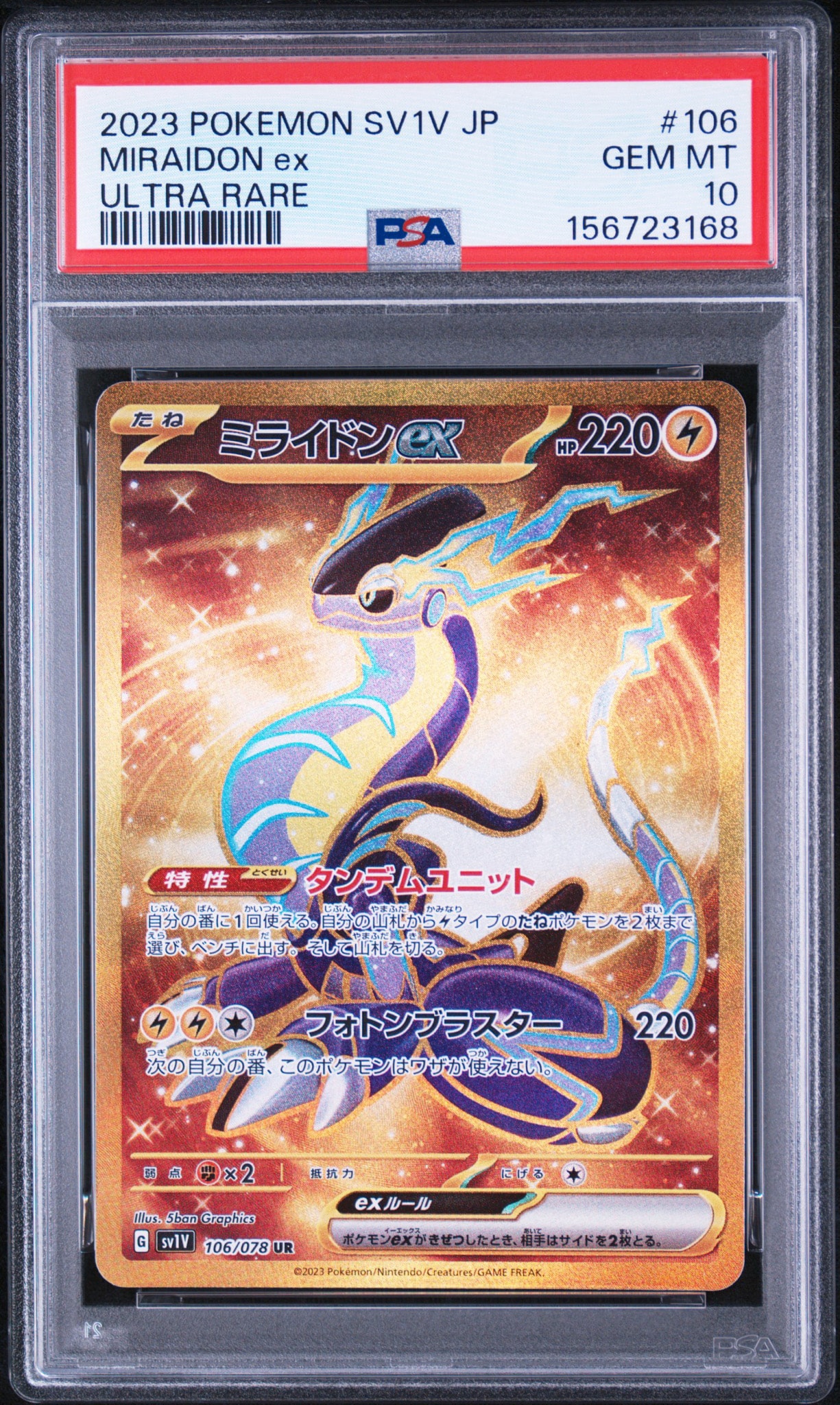 PSA10 ミライドンex SAR SV1V バイオレットex 102/078 PSA10 PSA10 ミライドンex SAR SV1V バイオレットex 102/078 PSA10