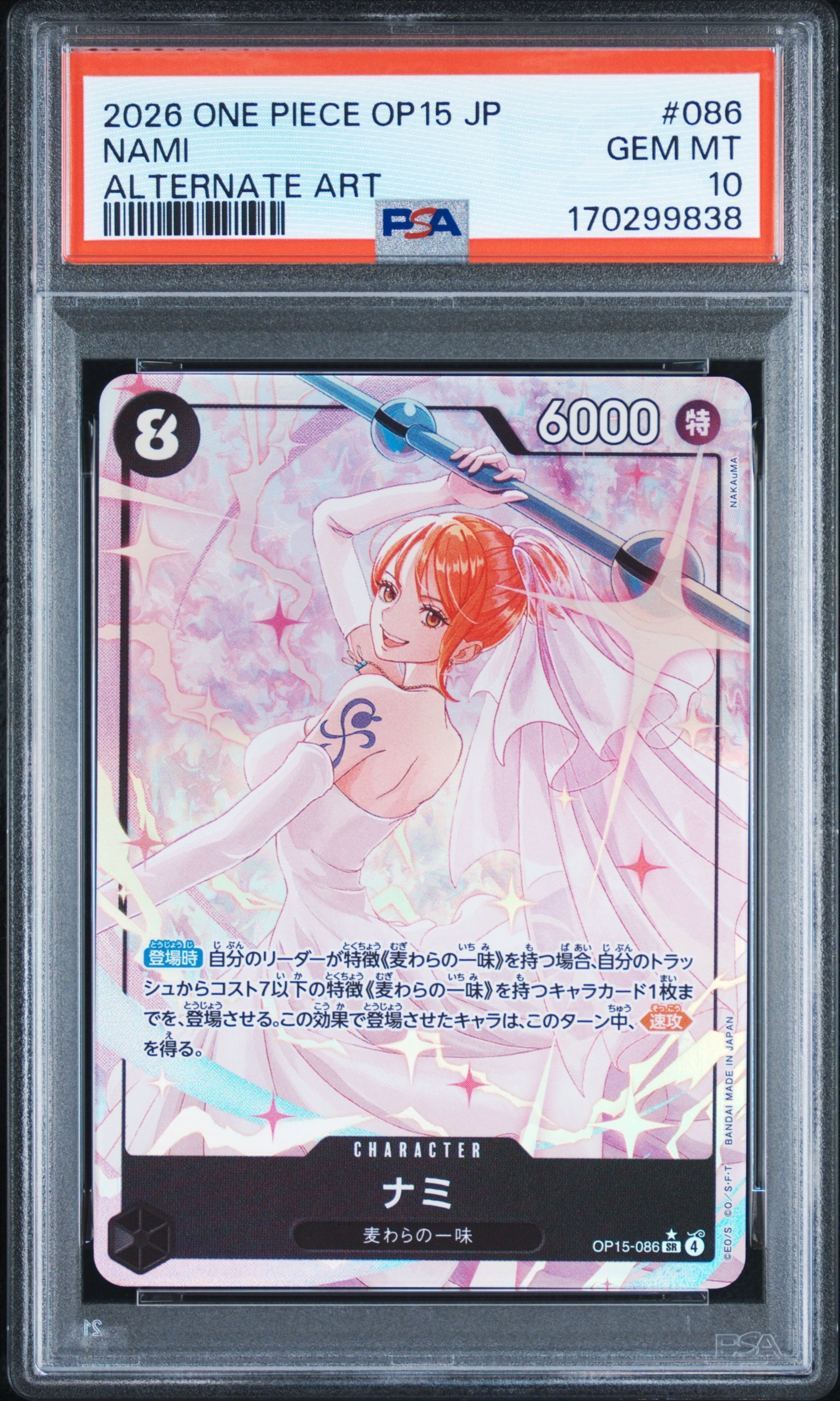 PSA10】ナミ SR-P [OP15-086](ブースターパック「神の島の冒険」) 1枚