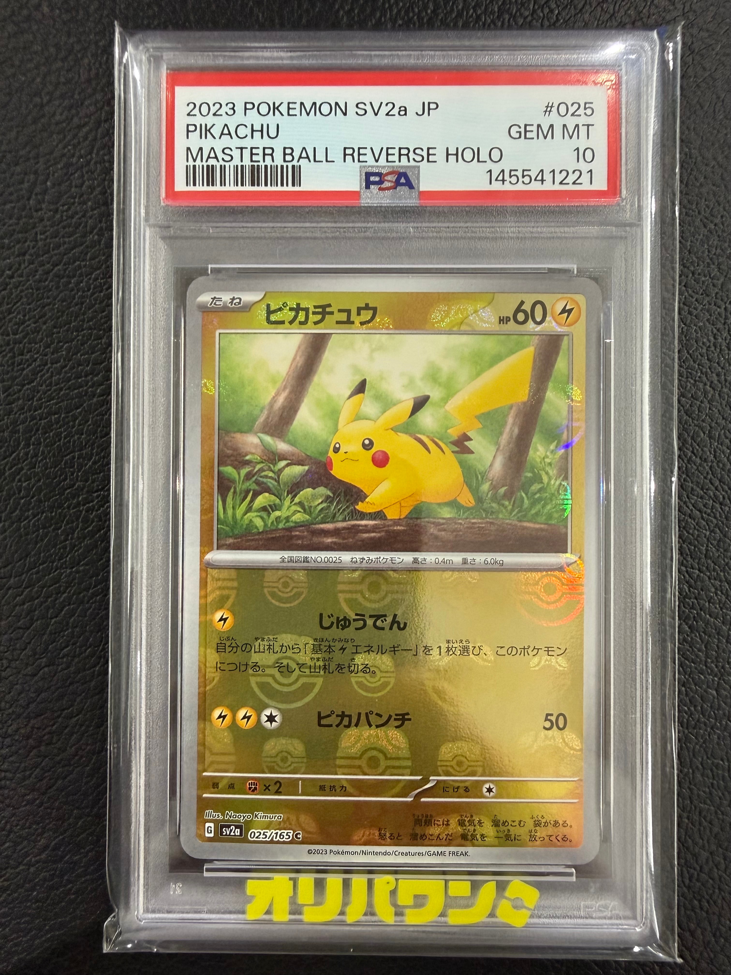 PSA10】ピカチュウ C: マスターボールミラー (マスボピカチュウ) [SV2a