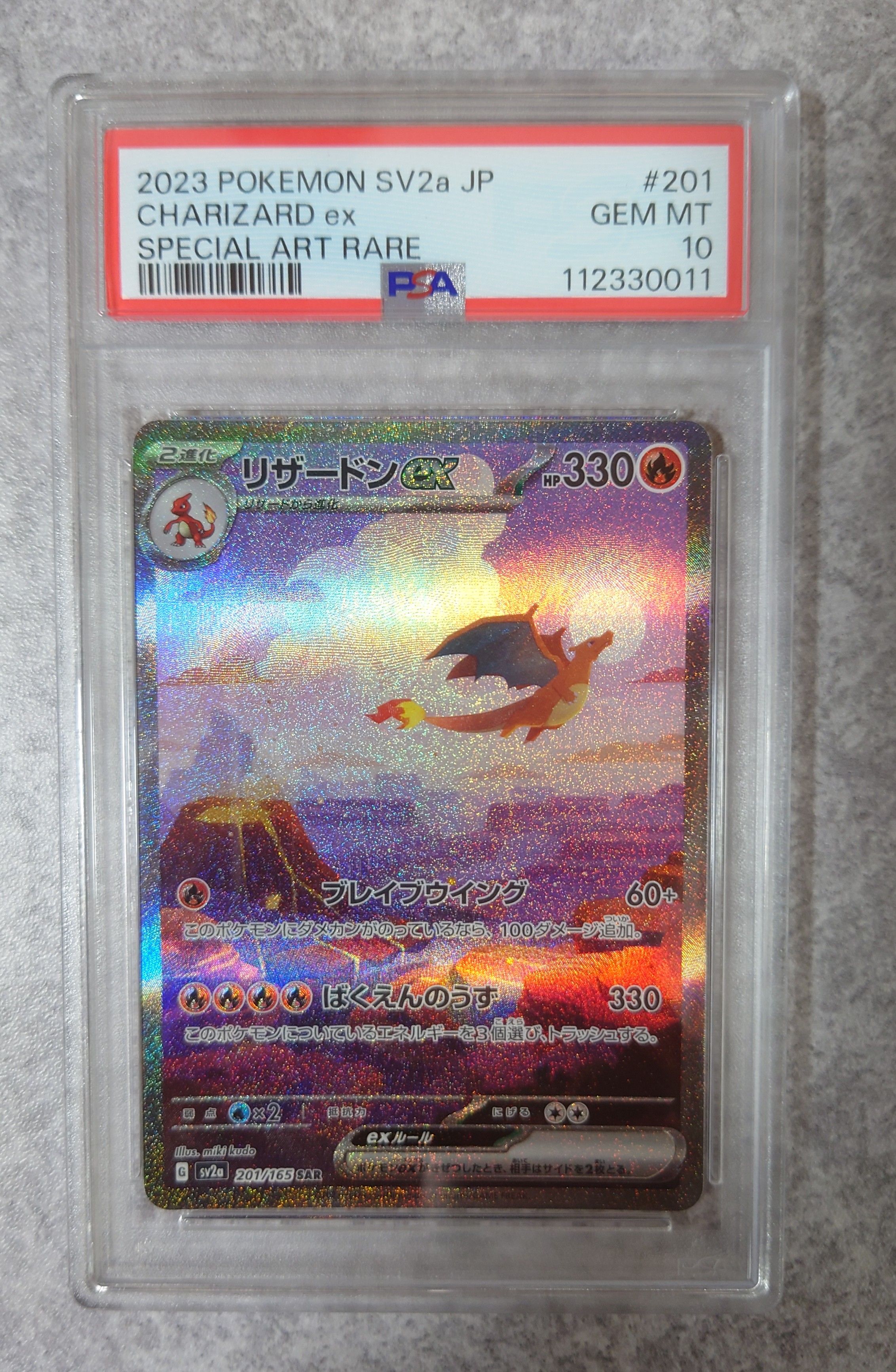リザードンex SAR [SV2a 201/165](強化拡張パック「ポケモンカード151」)