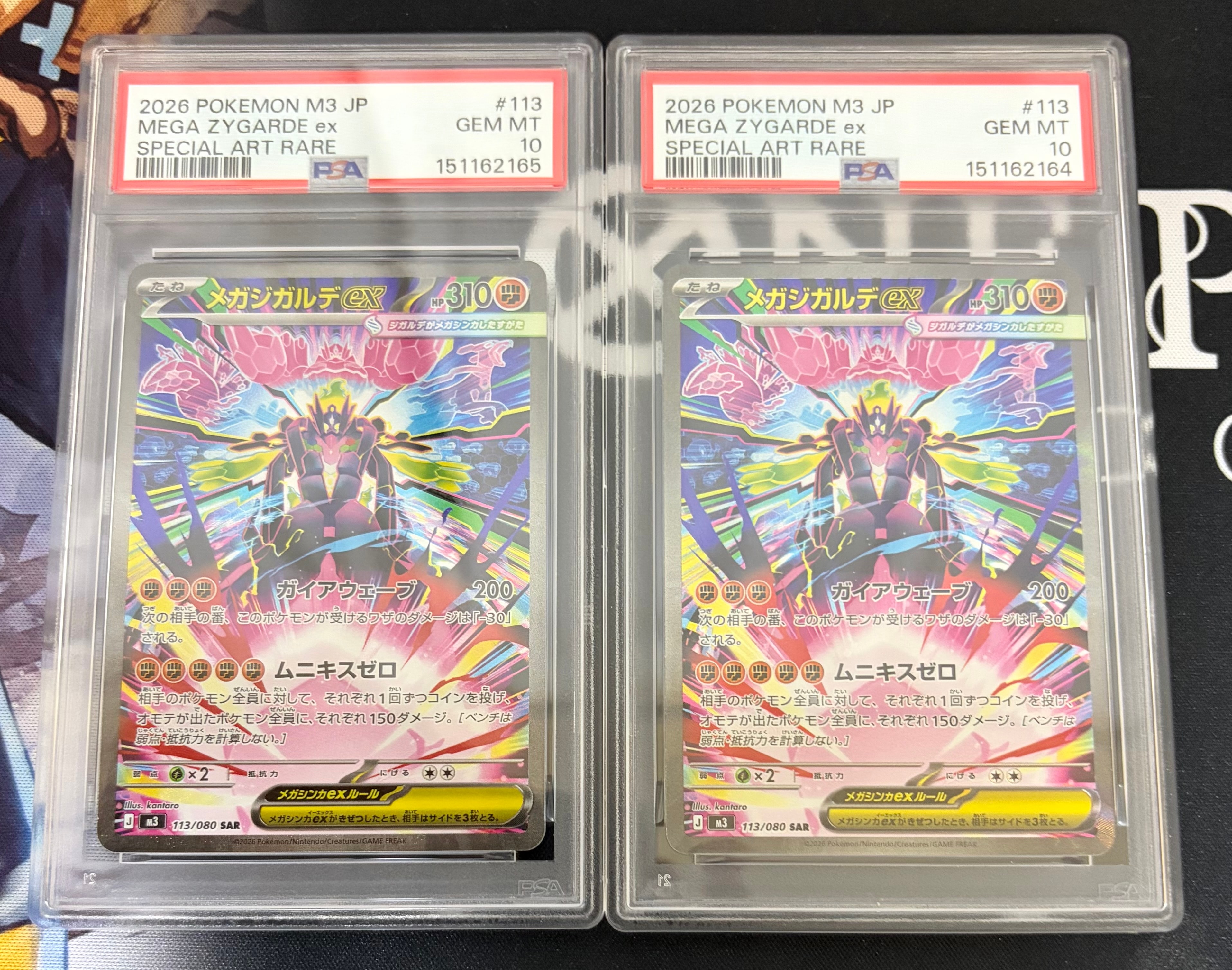 メガジガルデex SAR [M3 113/080](拡張パック「ムニキスゼロ」)