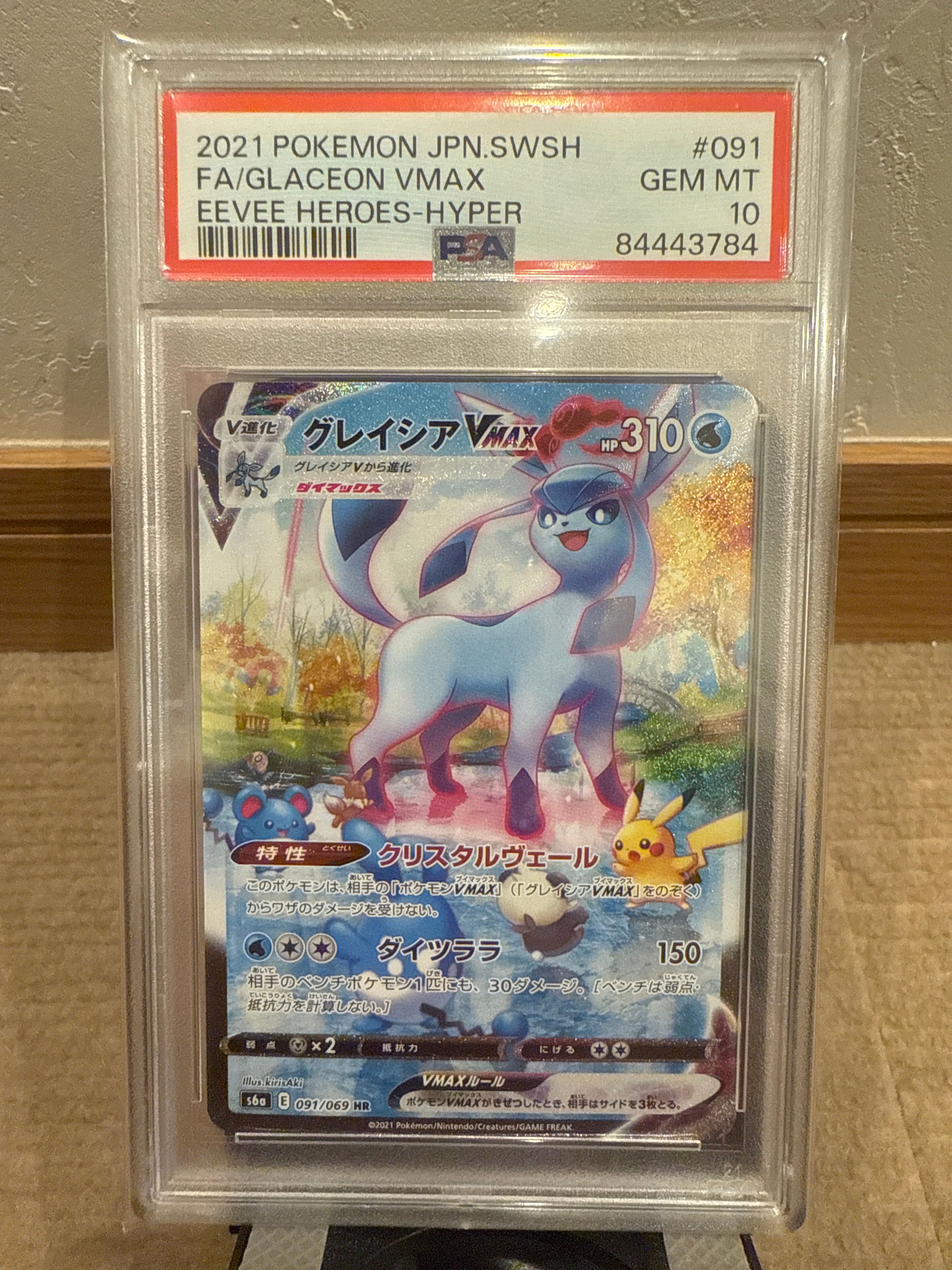 グレイシアVMAX HR: SA[S6a 091/069](強化拡張パック「イーブイヒーローズ」)