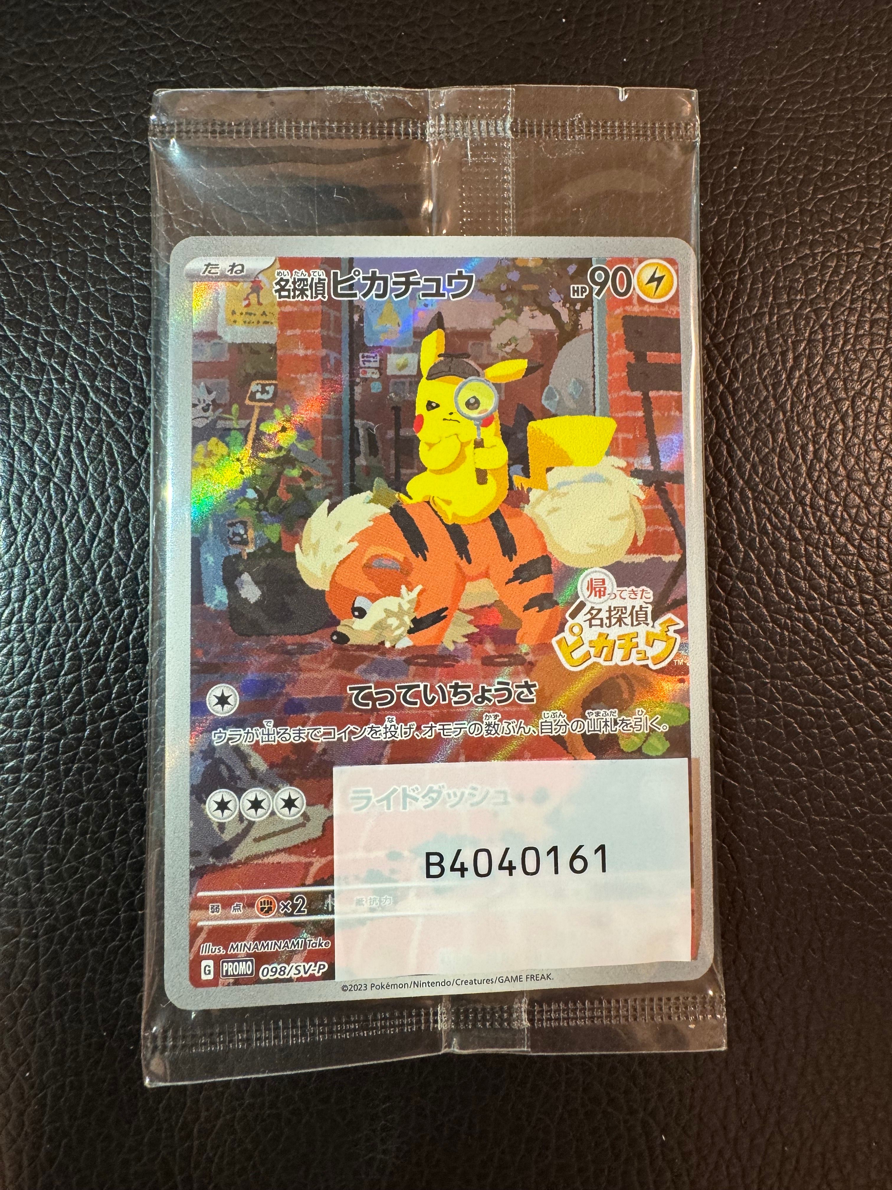 名探偵ピカチュウ: プロモ [SV-P 098](プロモーションカード「SV-P」)