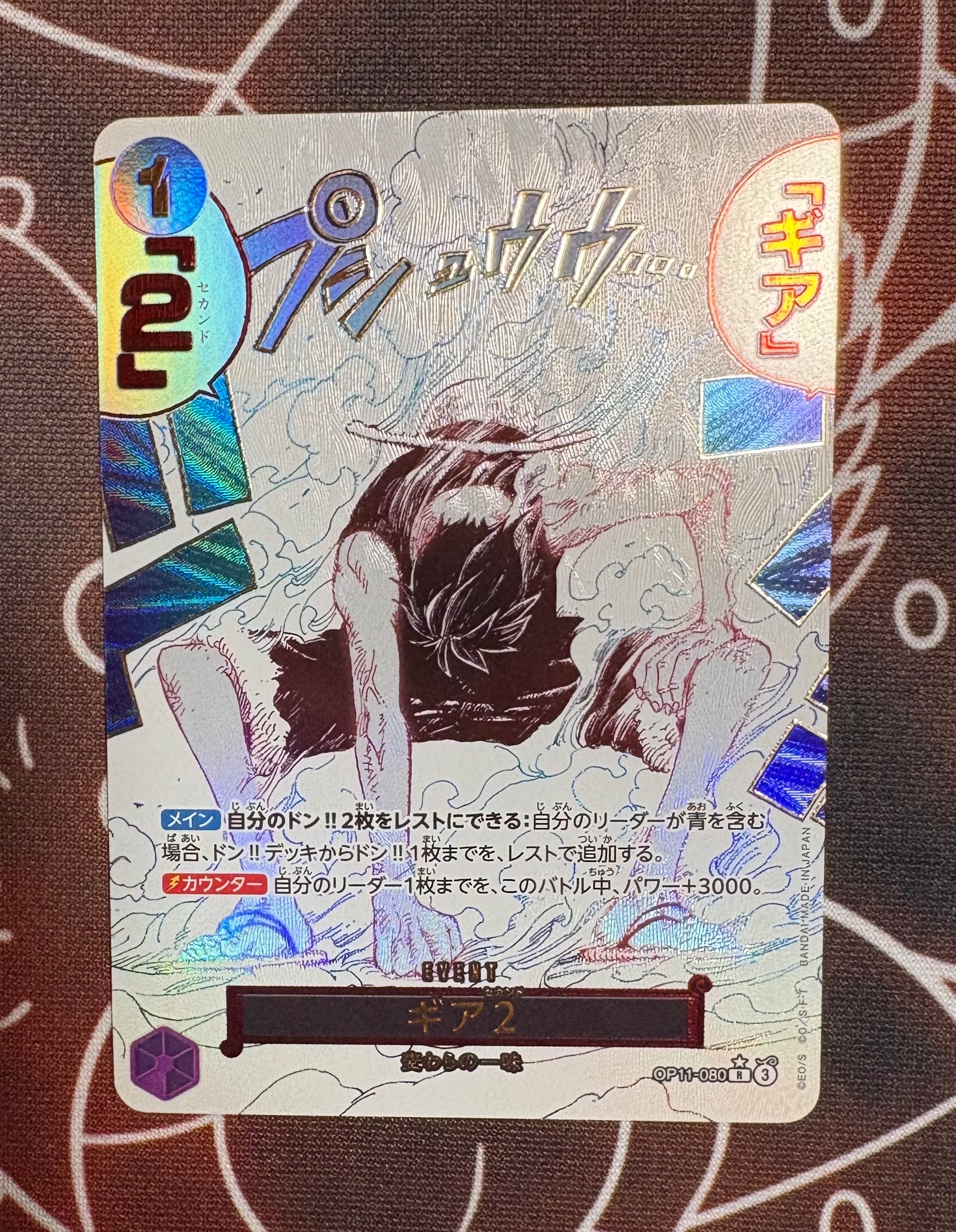 PSA10】ギア2 R-P [OP11-080](ブースターパック「神速の拳」) 1枚の
