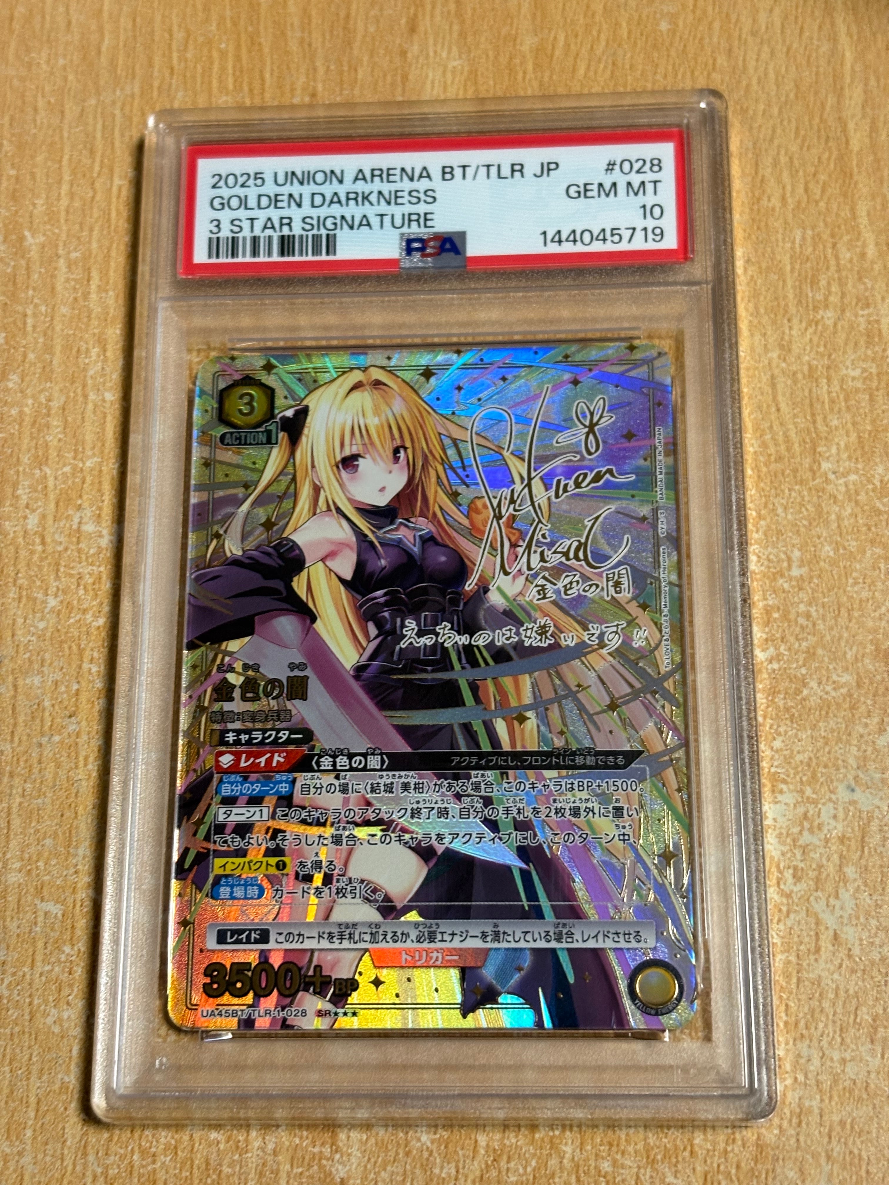 金色の闇 SR★★★ [UA45BT-TLR-1-028](ブースターパック「To LOVEる-とらぶる- Memory of Heroines」)