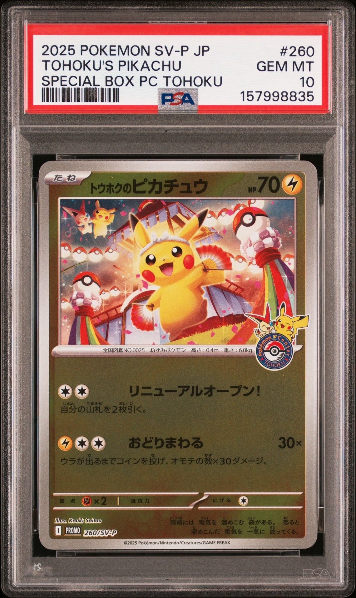 ピカチュウex SAR [M2a 234/193](ハイクラスパック「MEGAドリームex