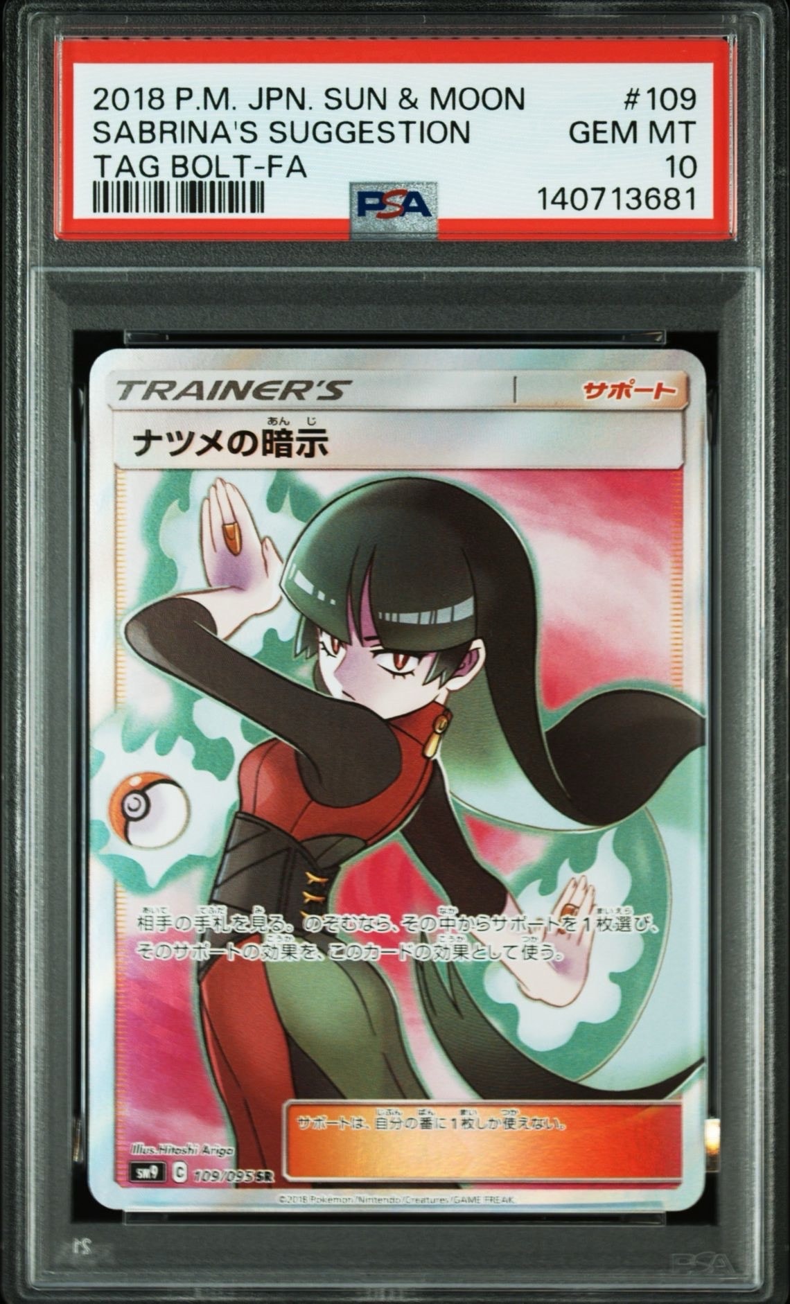 ナツメの暗示 SR[SM9 109/095](拡張パック「タッグボルト」)