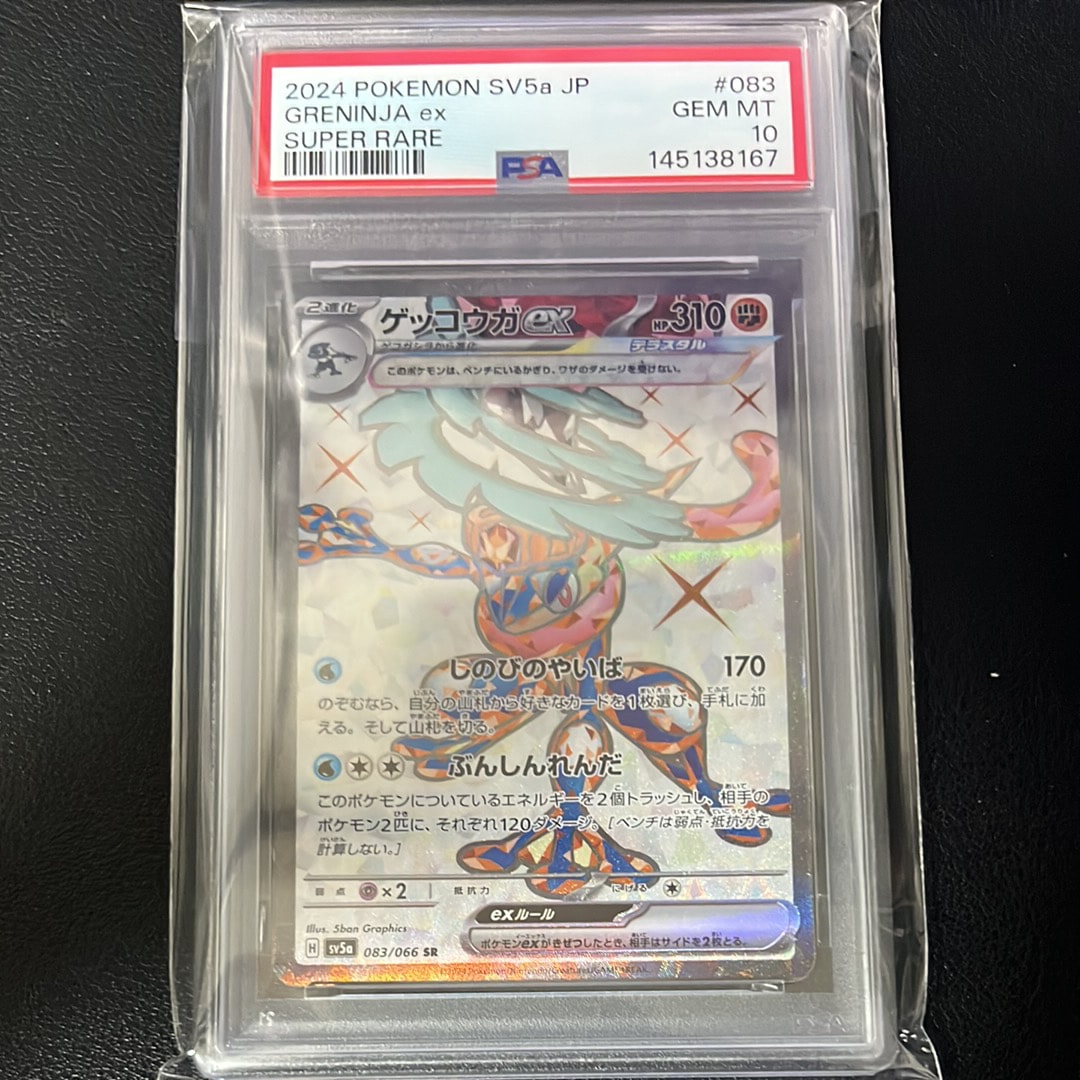PSA10】ゲッコウガex SR [SV5a 083/066](強化拡張パック「クリムゾン