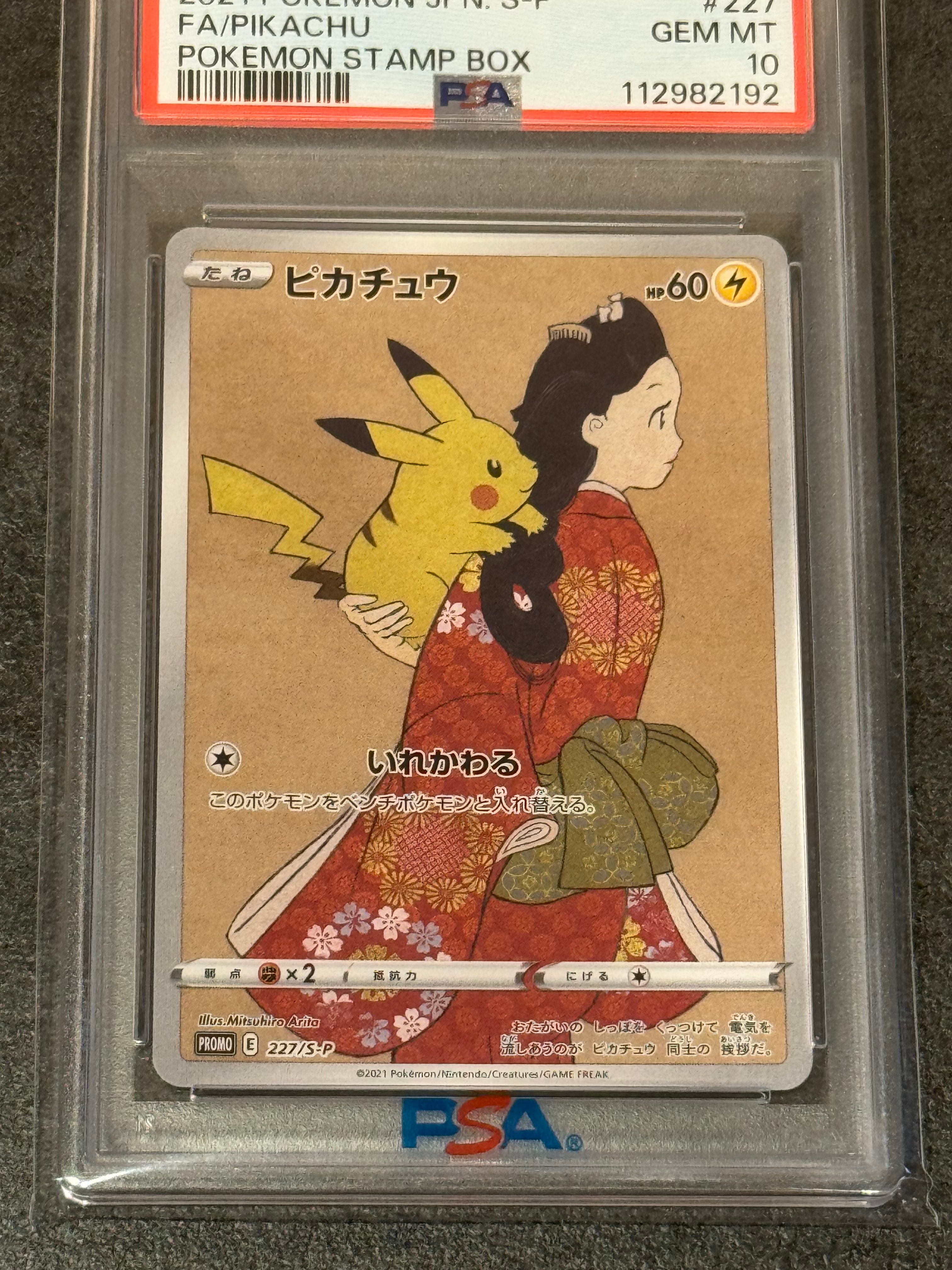ピカチュウ: プロモ[S-P 227](プロモーションカード 「ポケモン切手BOX 見返り美人・月に雁セット」)