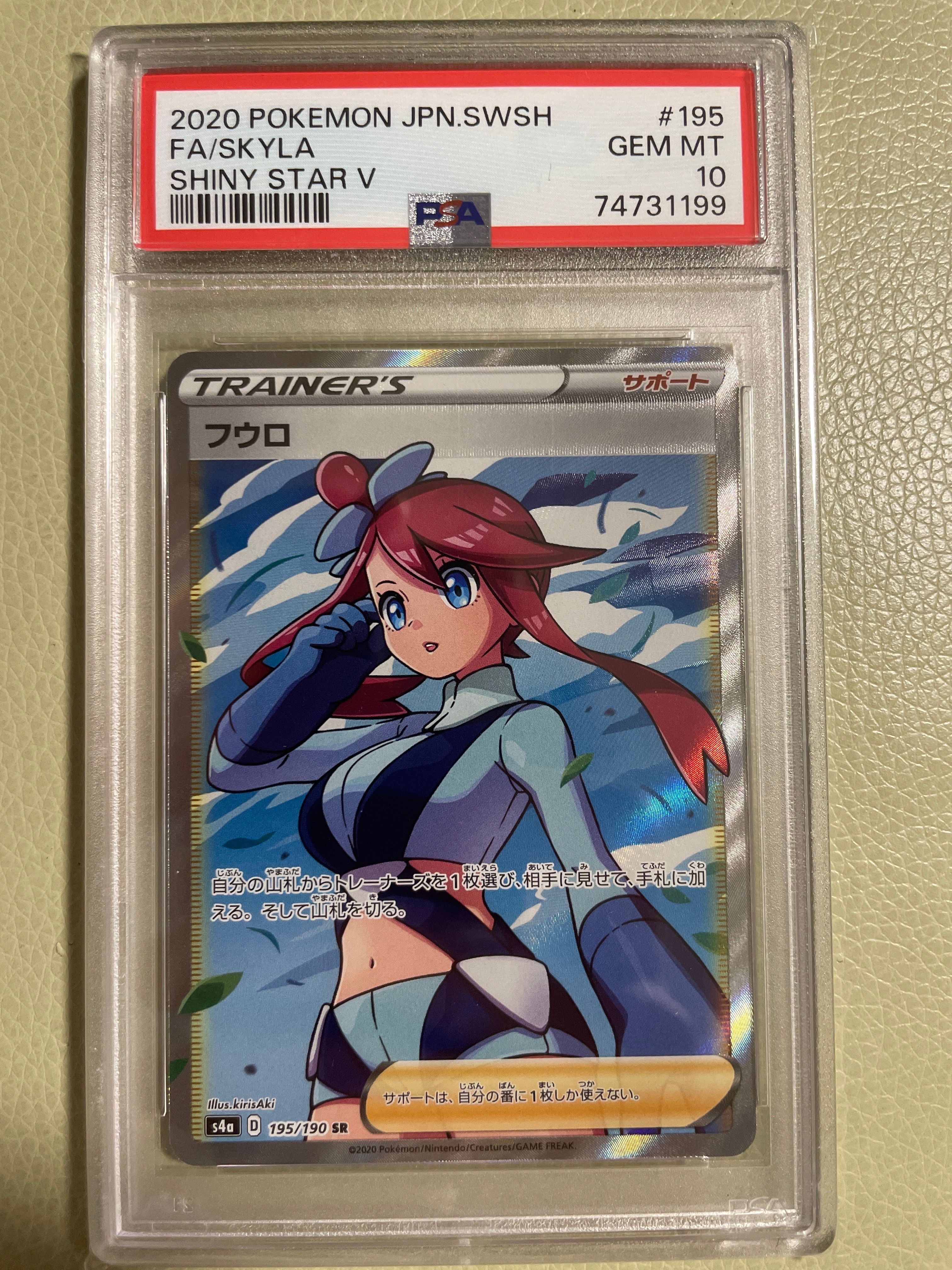 フウロ SR[S4a 195/190](ハイクラスパック「シャイニースターV」)