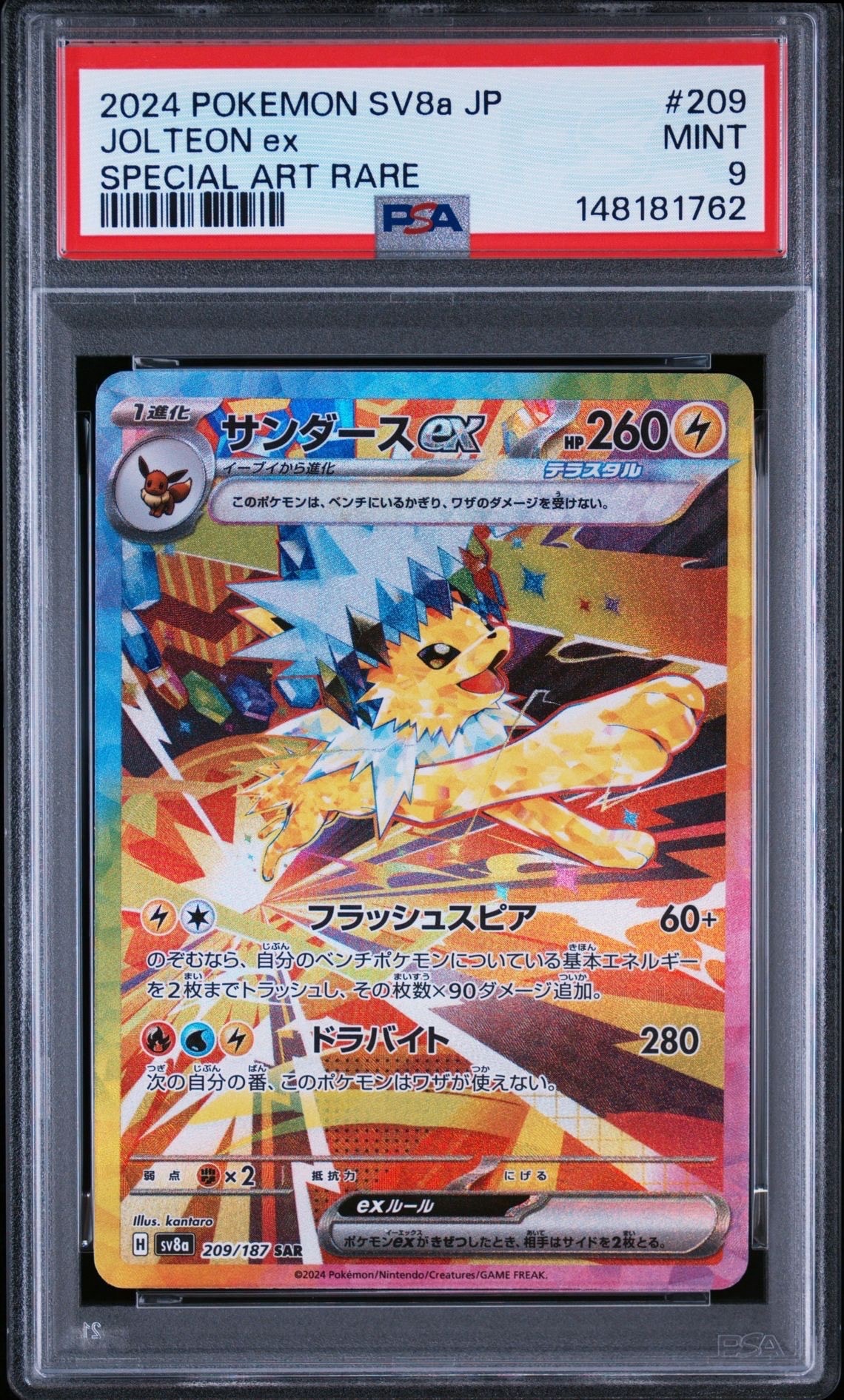 PSA10】ウィンディ ◇ : 旧裏 [PMCG1-2](拡張パック