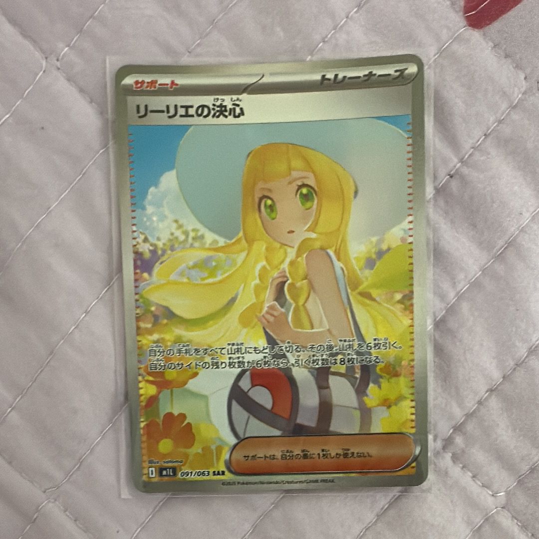 リーリエの決心 SAR [M1L 091/063](拡張パック「メガブレイブ」)