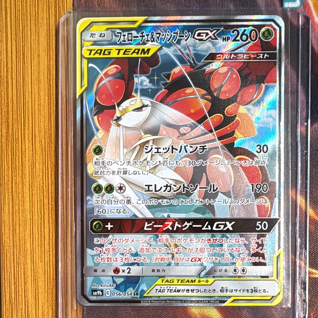 状態A】フェローチェ&マッシブーンGX SR: SA[SM9b 056/054](強化拡張