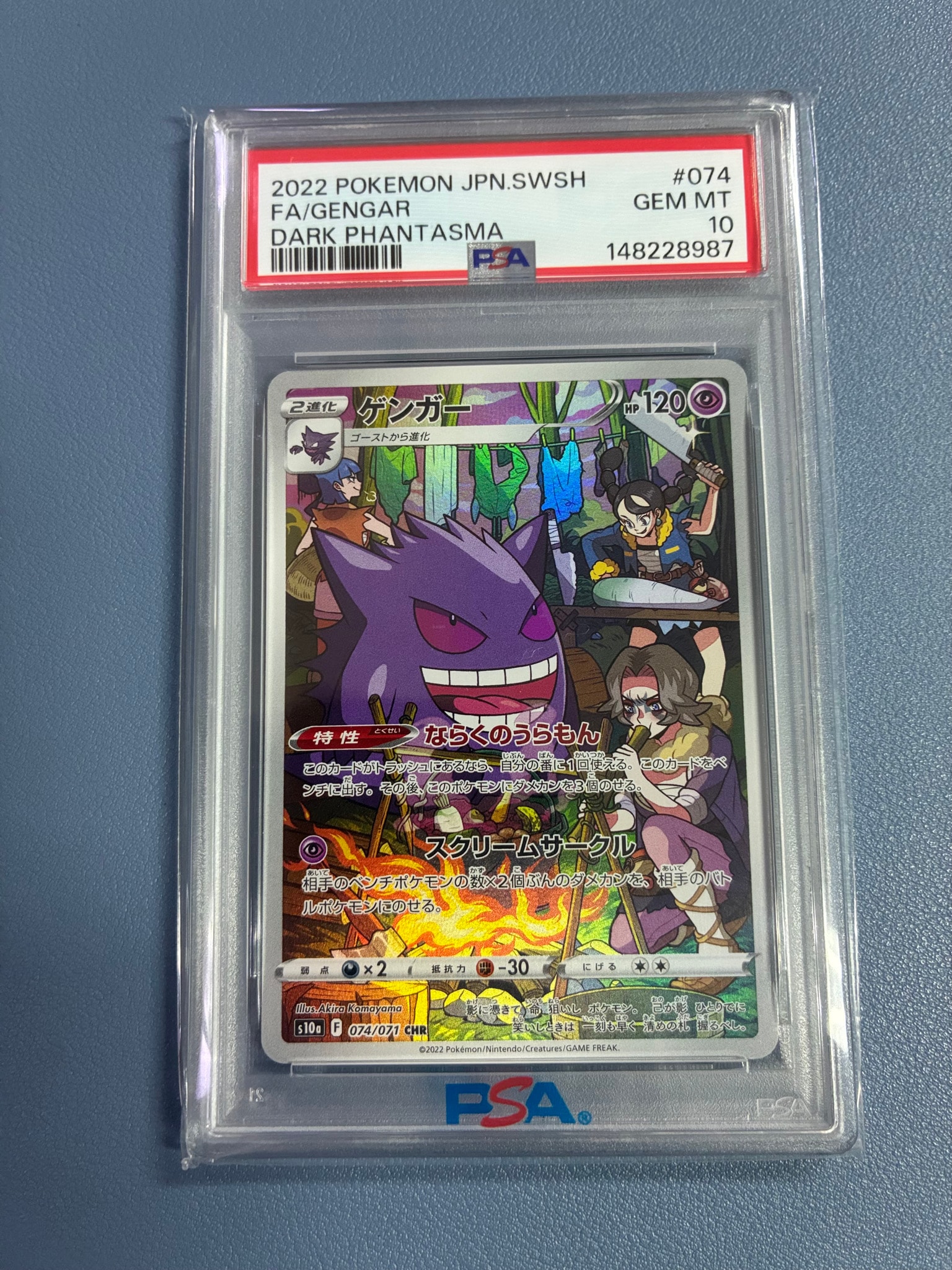 PSA10】ゲンガー CHR[s10a 074/071](強化拡張パック「ダーク