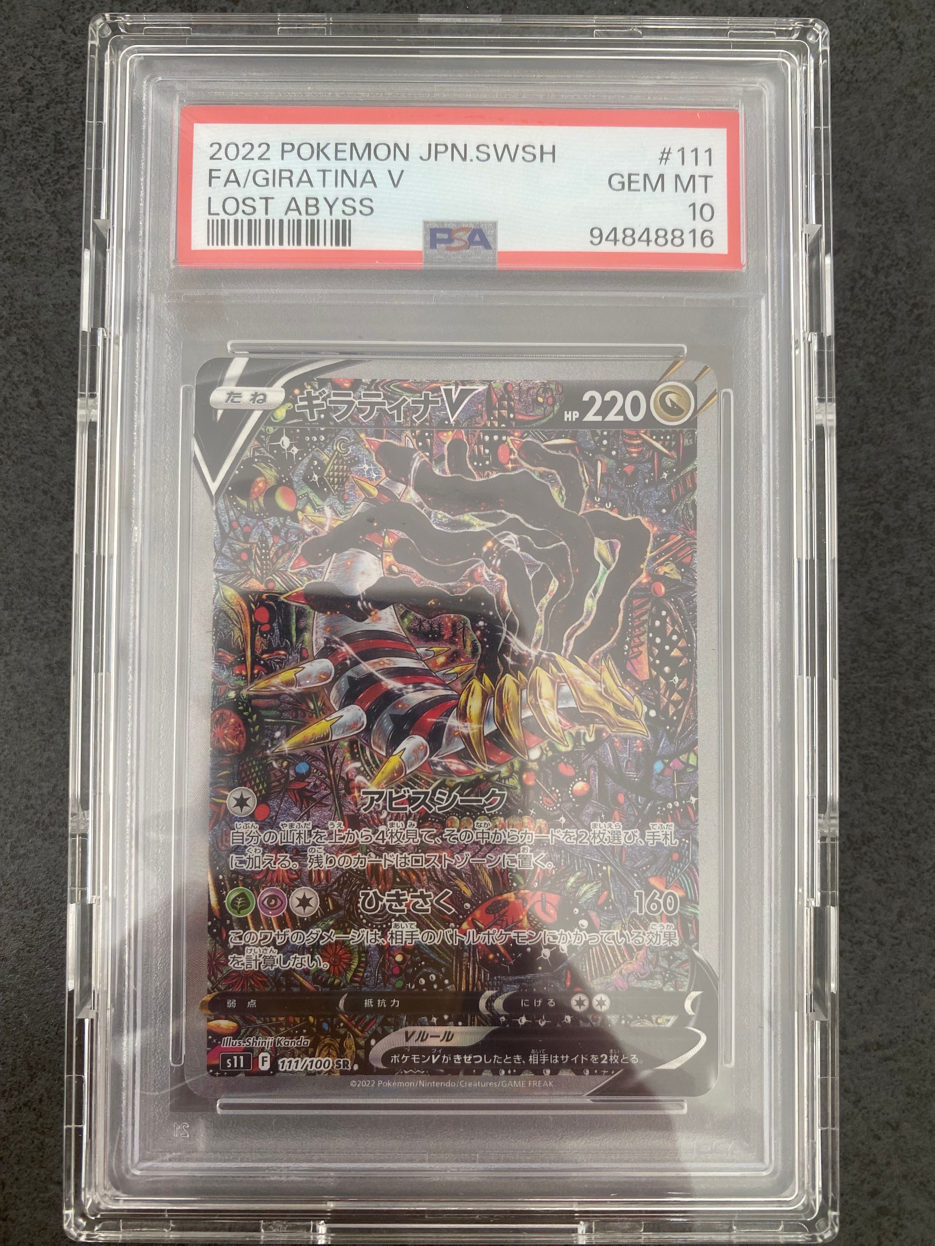 ギラティナV SR: SA[S11 111/100](拡張パック「ロストアビス」)