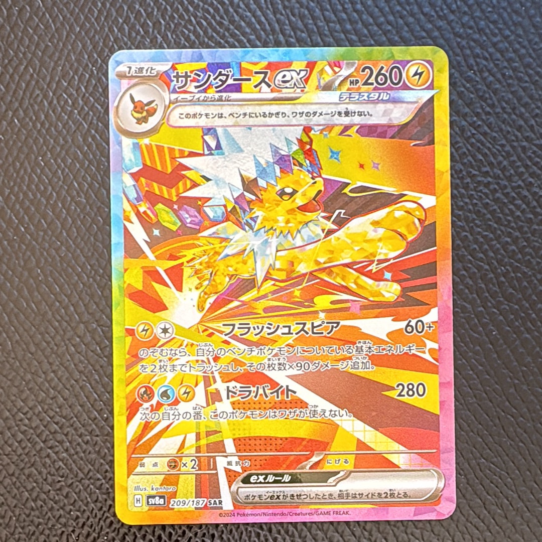 サンダースex SAR [SV8a 209/187](ハイクラスパック「テラスタルフェスex」)