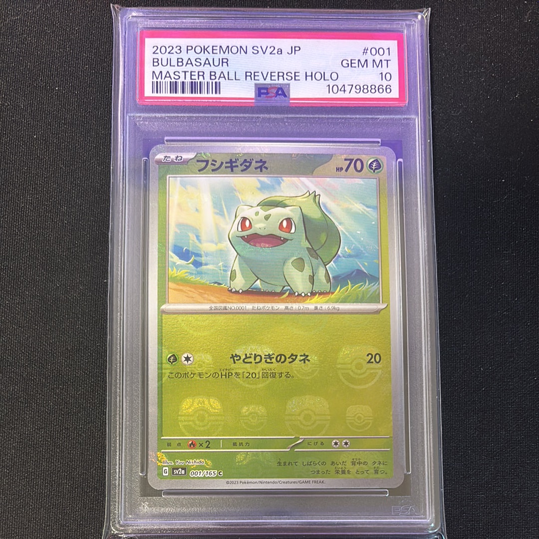 フシギダネ C: マスターボールミラー[SV2a 001/165](強化拡張パック「ポケモンカード151」)