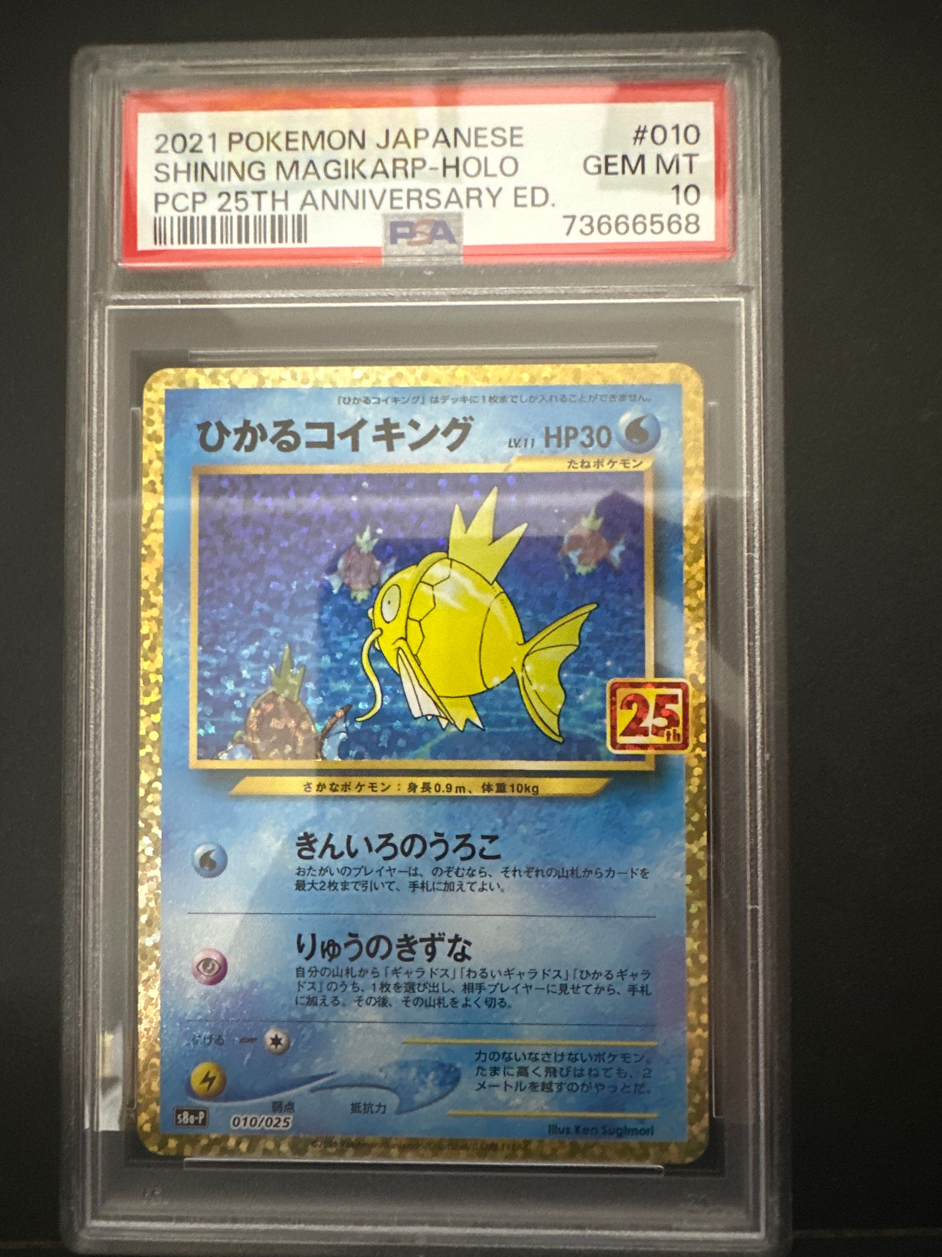 ひかるコイキング: プロモ[S8a-P 010/025](プロモカードパック 25th ANNIVERSARY edition)