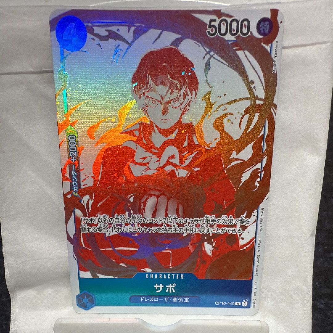 サボ R [OP10-049](プロモーションカード「3周年！ワンピースカードトレジャーキャンペーン」)