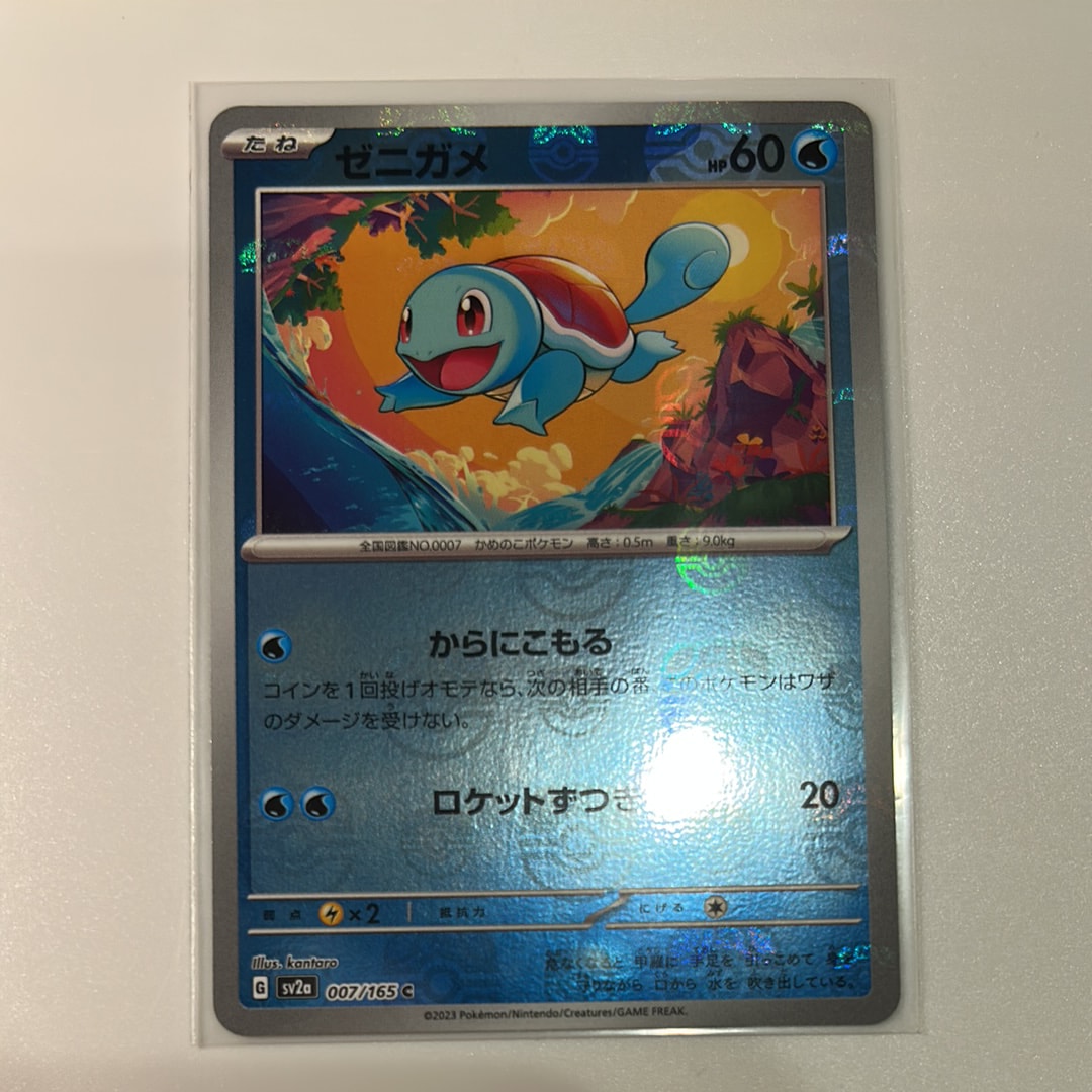 ゼニガメ C: マスターボールミラー[SV2a 007/165](強化拡張パック「ポケモンカード151」)