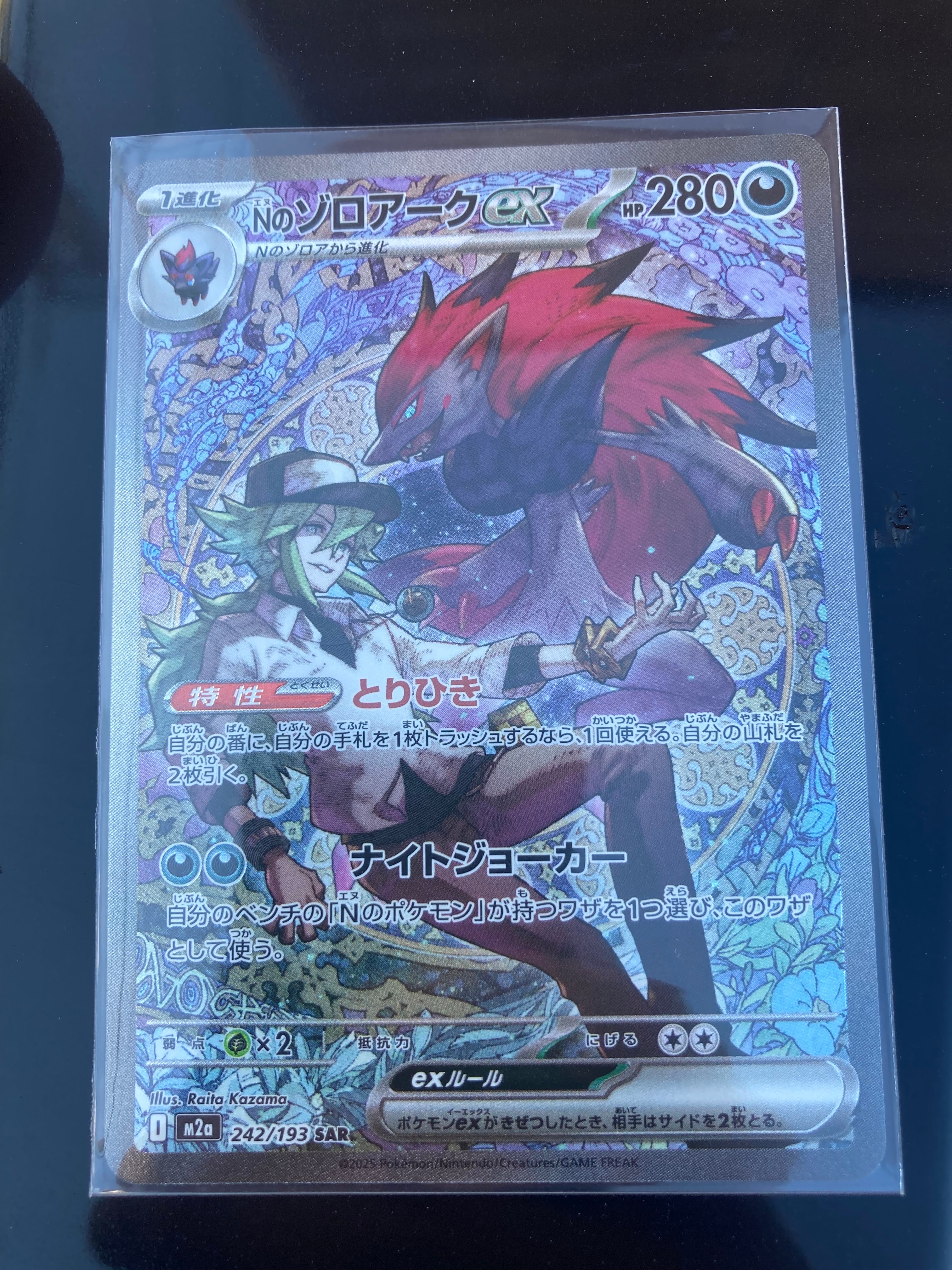 Nのゾロアークex SAR [M2a 242/193](ハイクラスパック「MEGAドリームex」)
