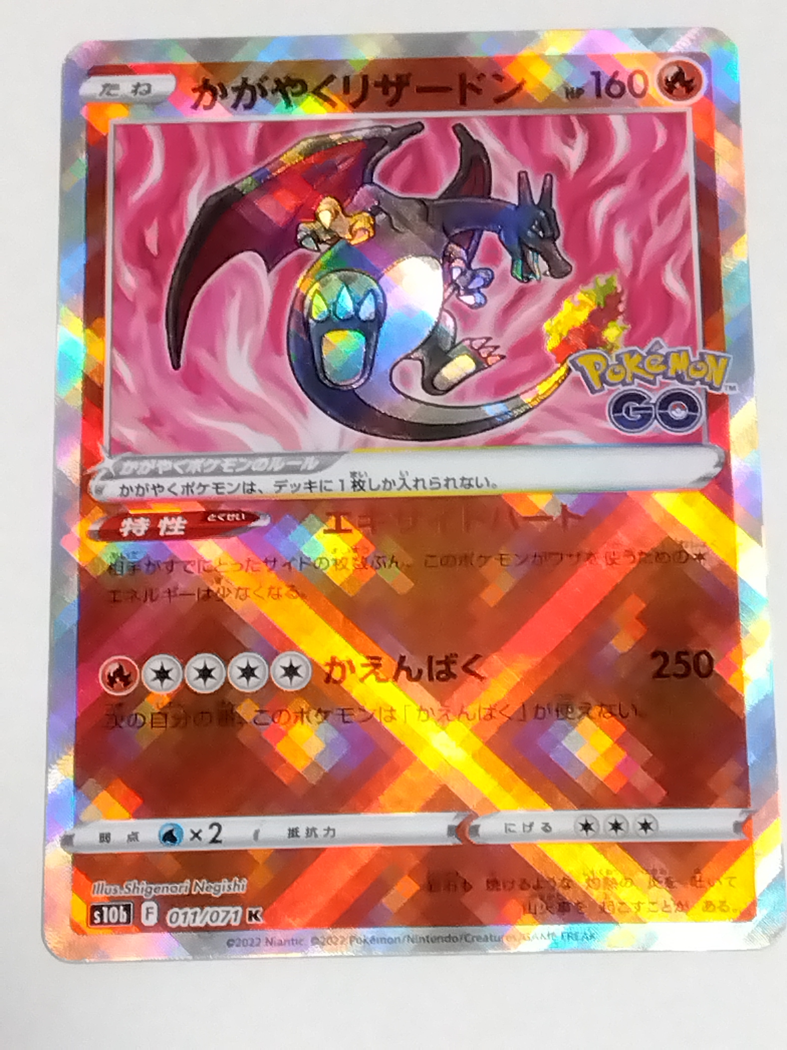 状態A】かがやくリザードン K[S10b 011/071](強化拡張パック「Pokemon