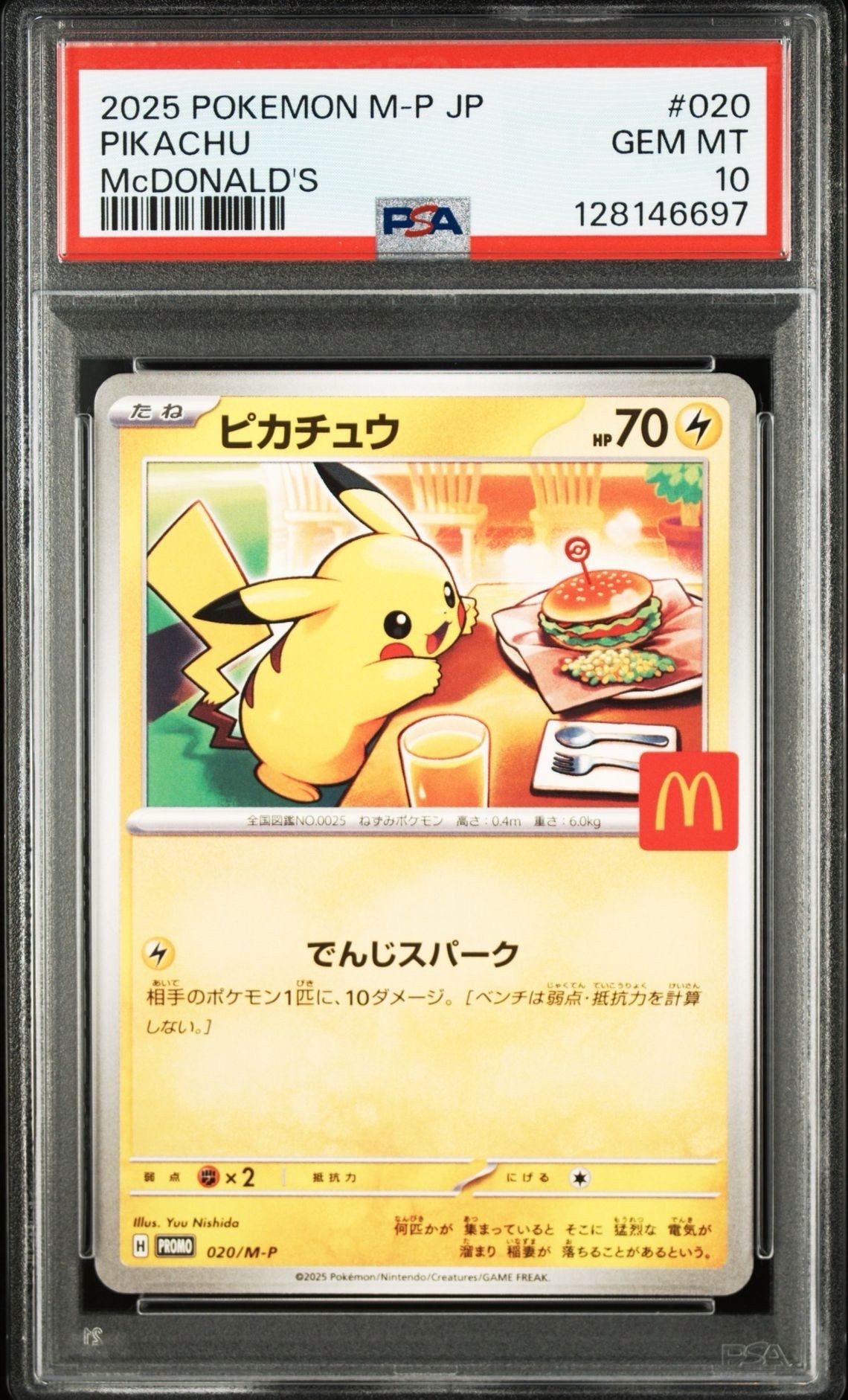 ピカチュウ P [M-P 020](プロモカードパック「マクドナルド ハッピーセット2025」)