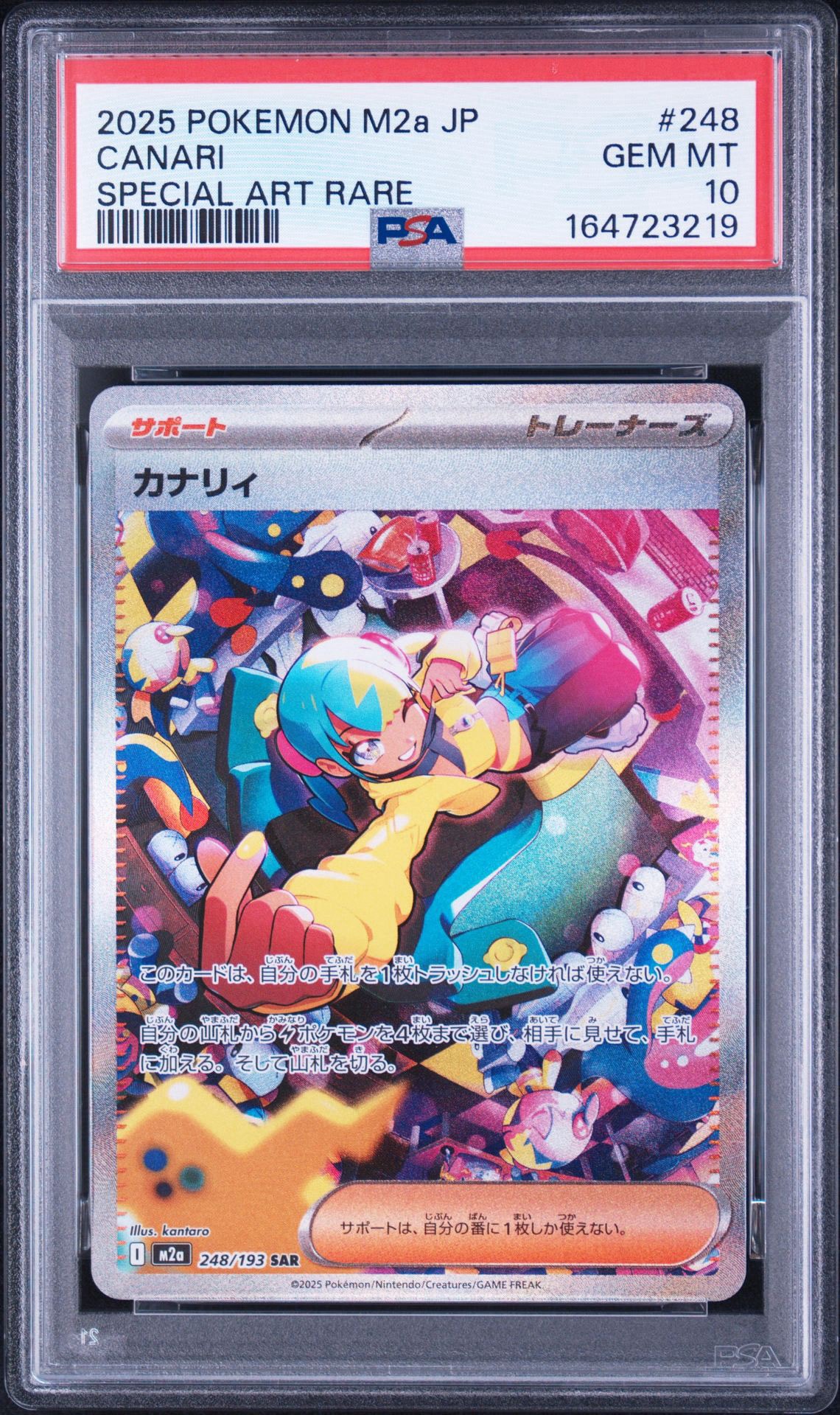 カナリィ SAR M2a 248/193 PSA9 PSA9】カナリィ SAR [M2a 248/193](ハイクラスパック「MEGAドリームex