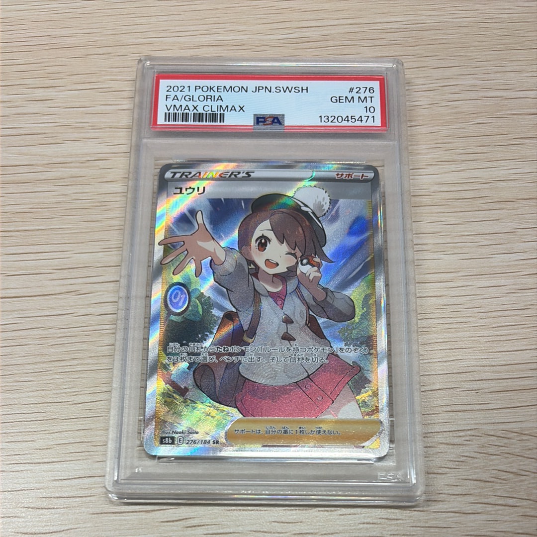 ユウリ SR[S8b 276⁄184](ハイクラスパック「VMAXクライマックス」)の