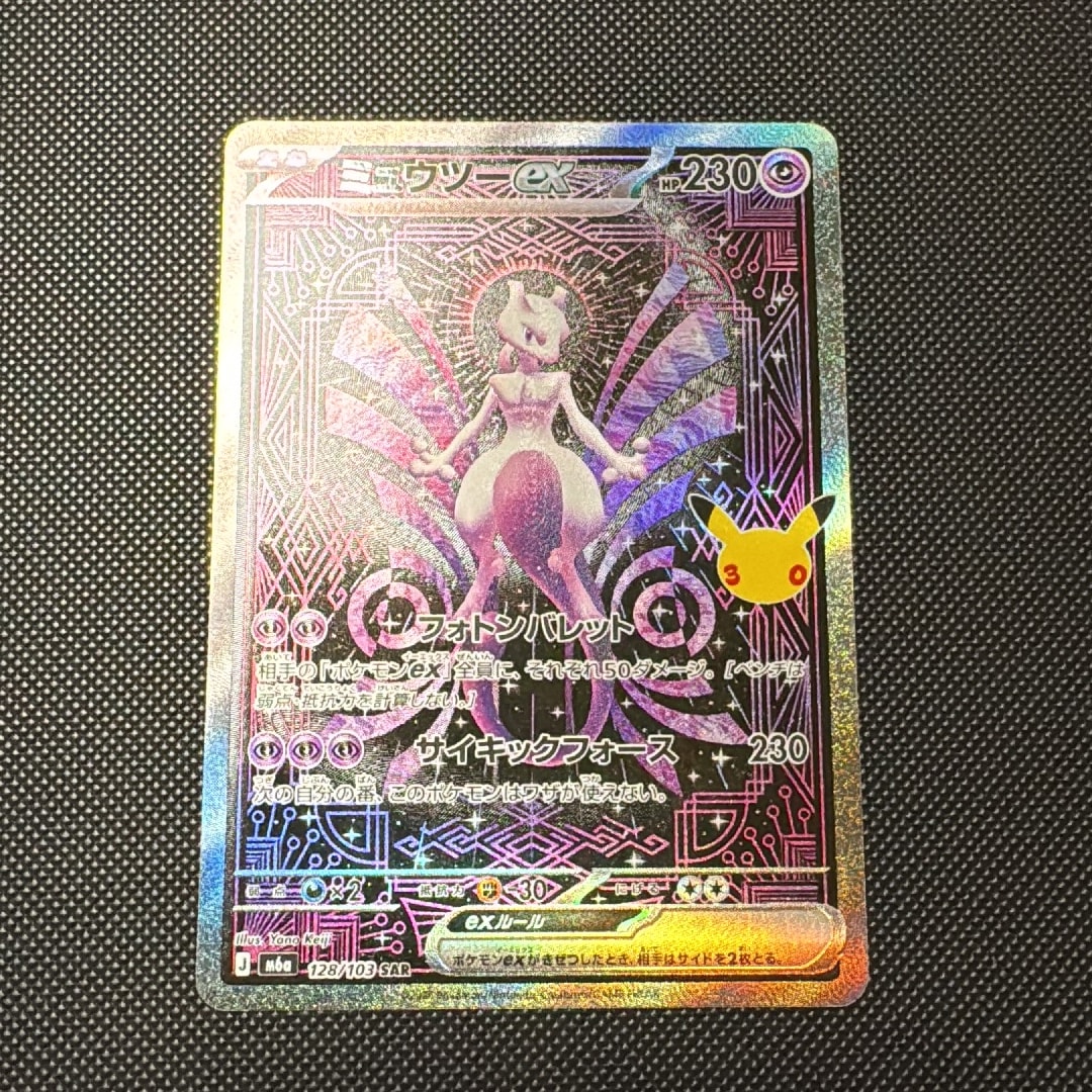 ミュウツーex SAR [M6a 128/103](拡張パック「30th CELEBRATION」)