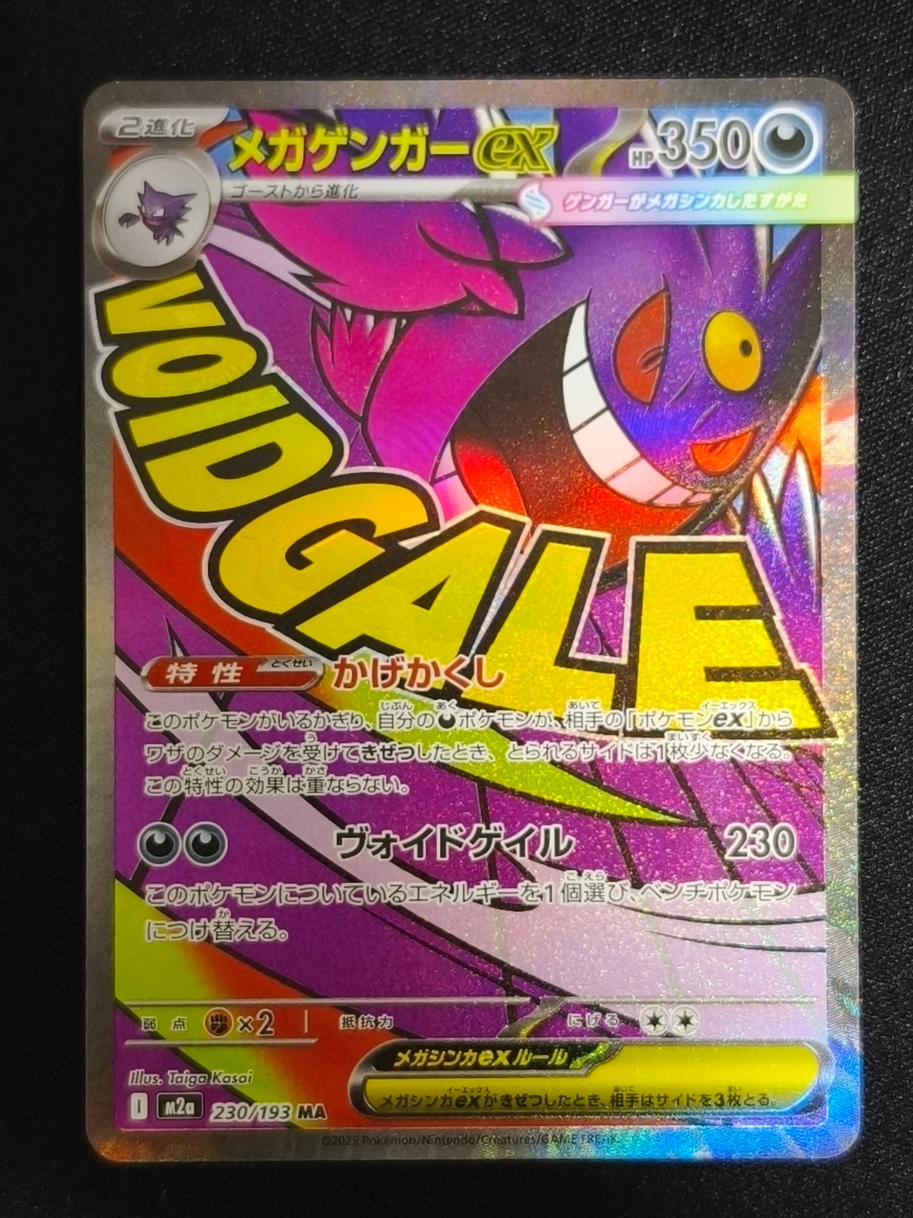メガゲンガーex MA [M2a 230/193](ハイクラスパック「MEGAドリームex」)
