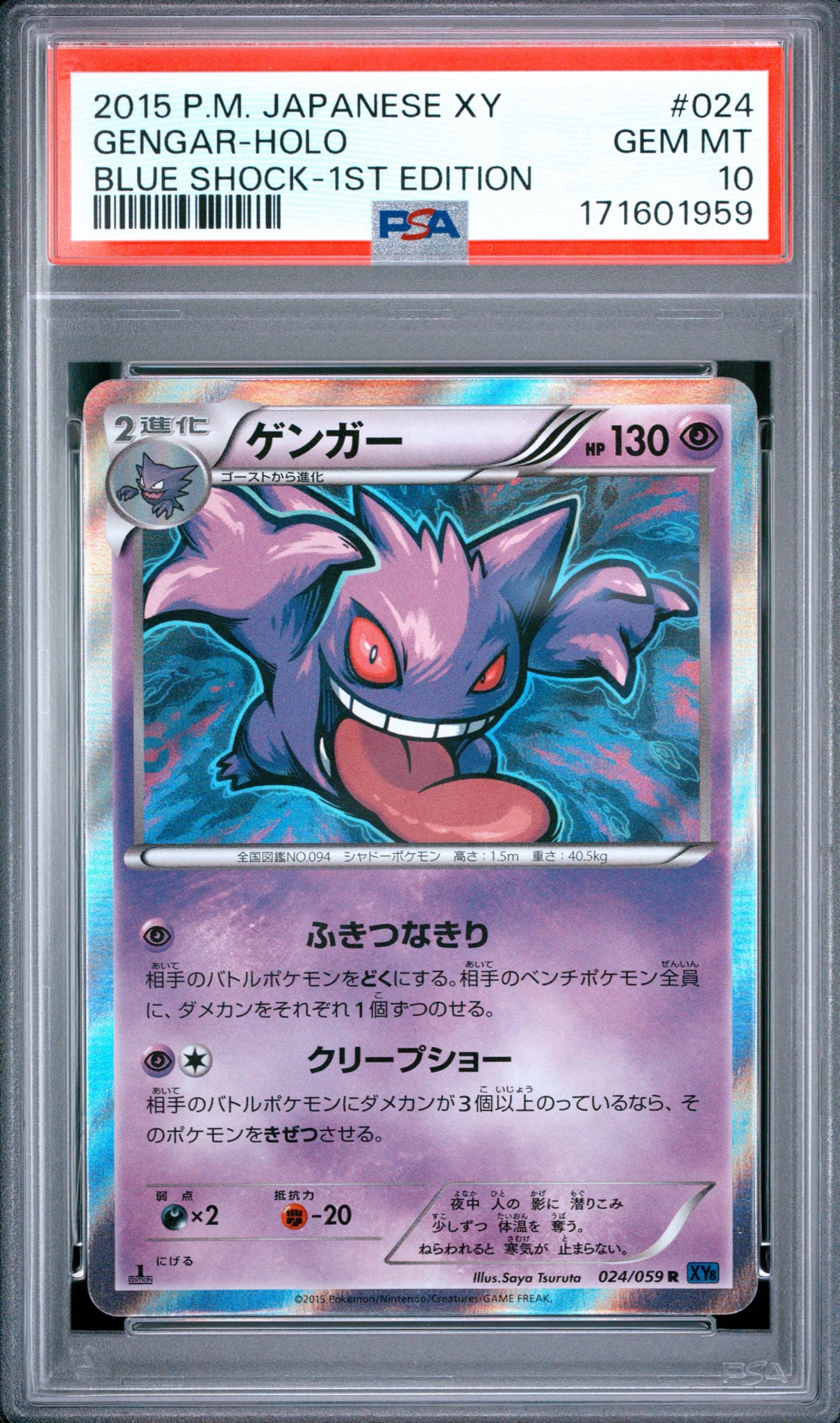 ゲンガー R :1ED [XY8-B 024/059](拡張パック「青い衝撃」)通販・買取