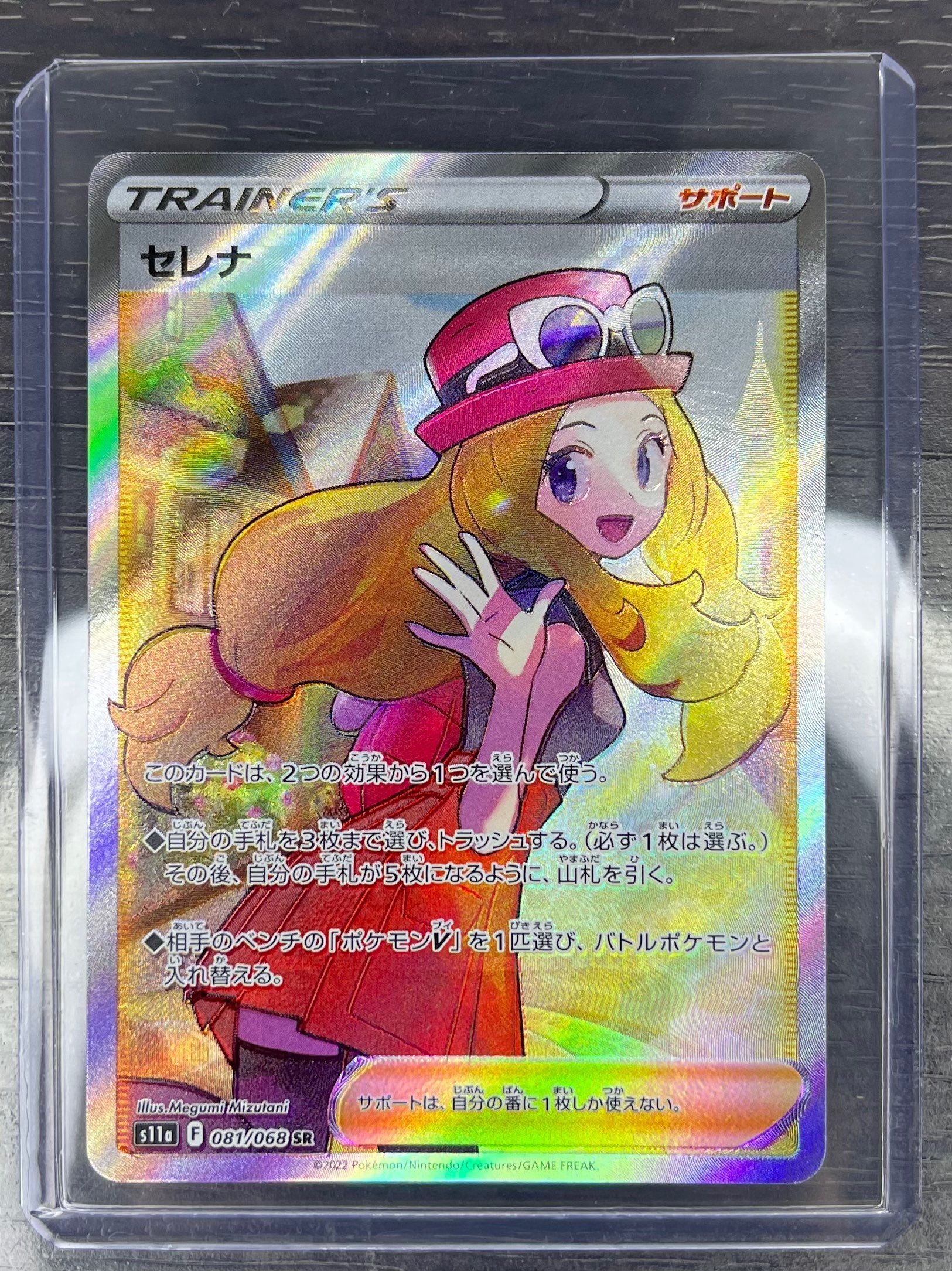 セレナ SR [s11a 081/068](強化拡張パック『白熱のアルカナ』)